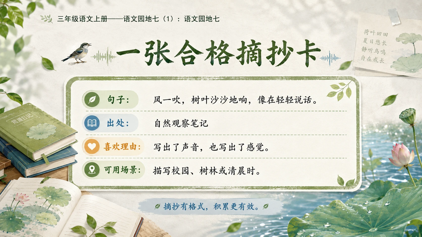 小学六年制统编教材系列课件——三年级语文上册：语文园地七（1） - 预览图6
