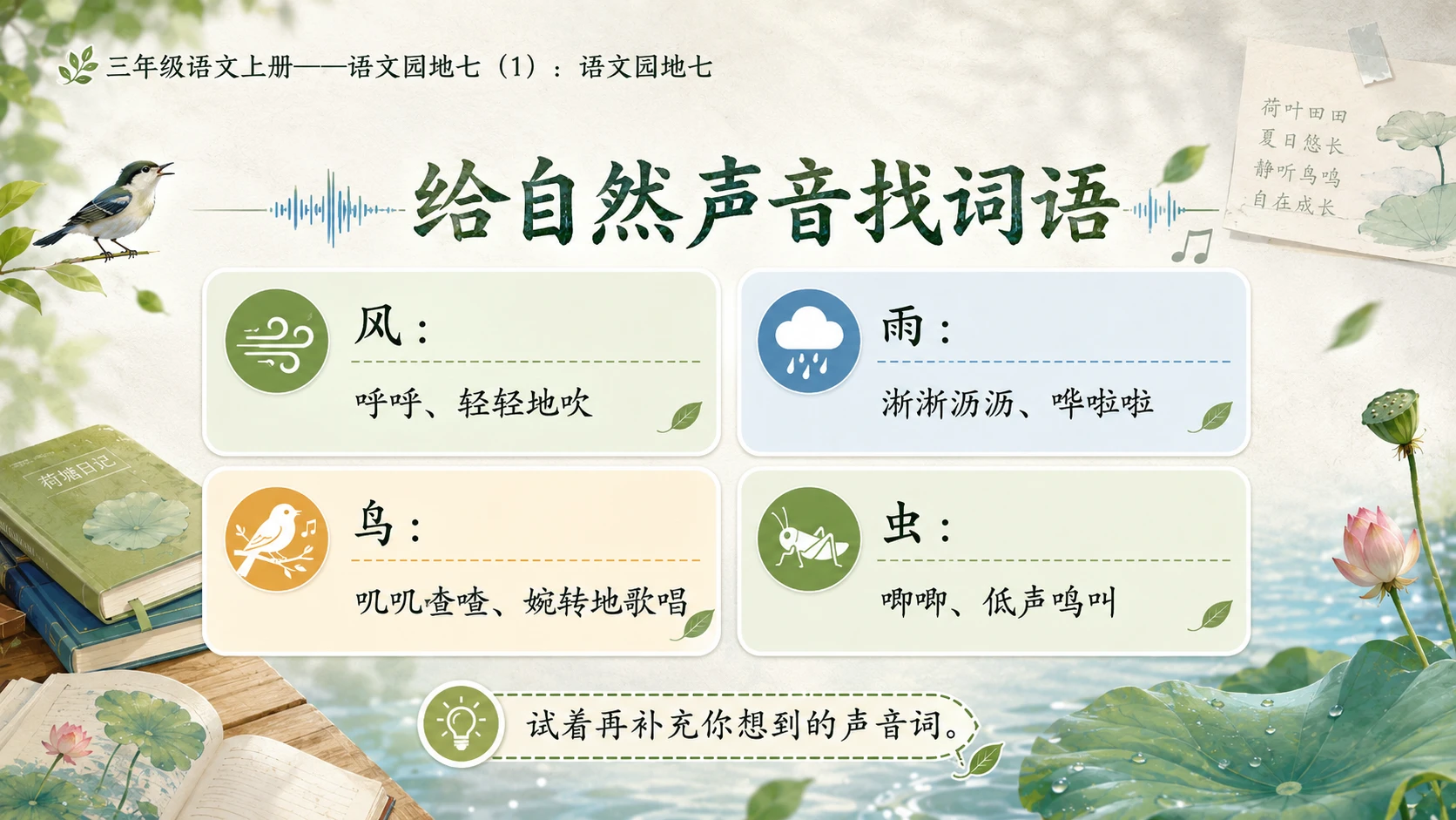 小学六年制统编教材系列课件——三年级语文上册：语文园地七（1） - 预览图9