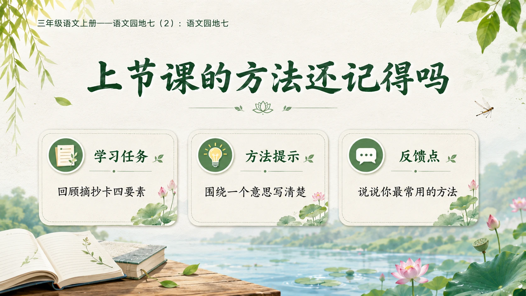 小学六年制统编教材系列课件——三年级语文上册：语文园地七（2） - 预览图2