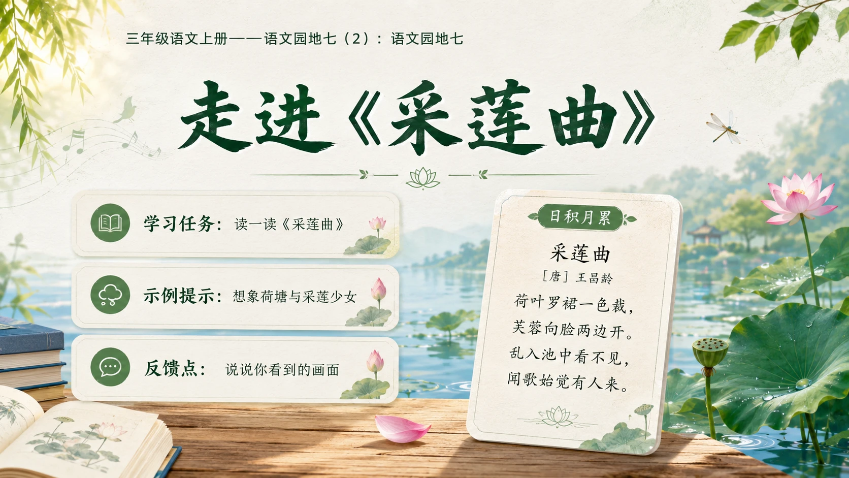 小学六年制统编教材系列课件——三年级语文上册：语文园地七（2） - 预览图3