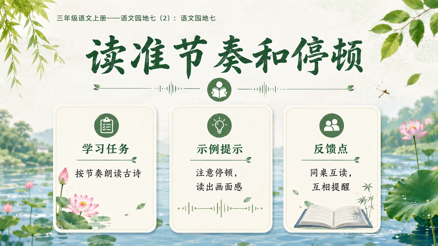小学六年制统编教材系列课件——三年级语文上册：语文园地七（2） - 预览图4