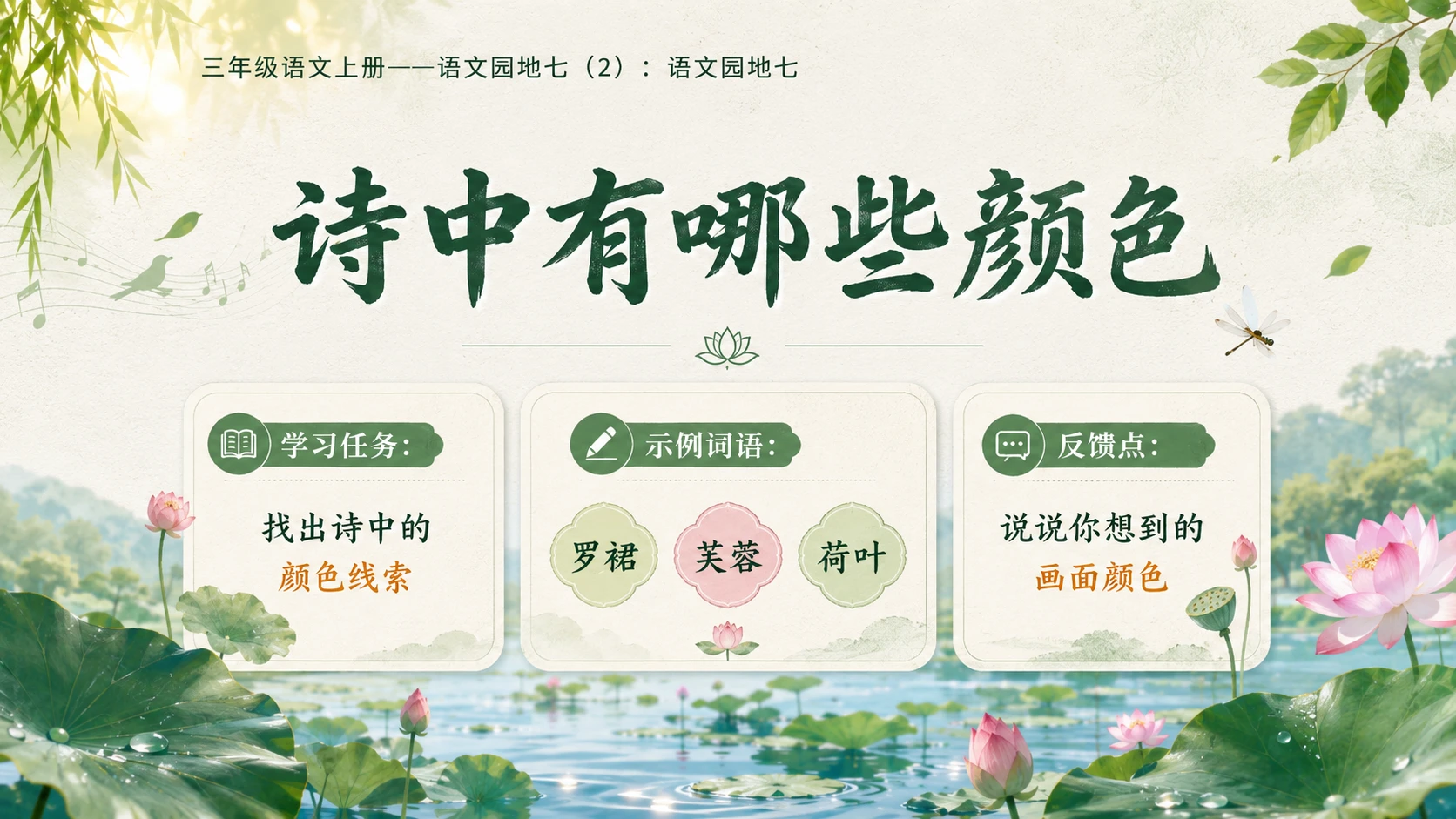 小学六年制统编教材系列课件——三年级语文上册：语文园地七（2） - 预览图5