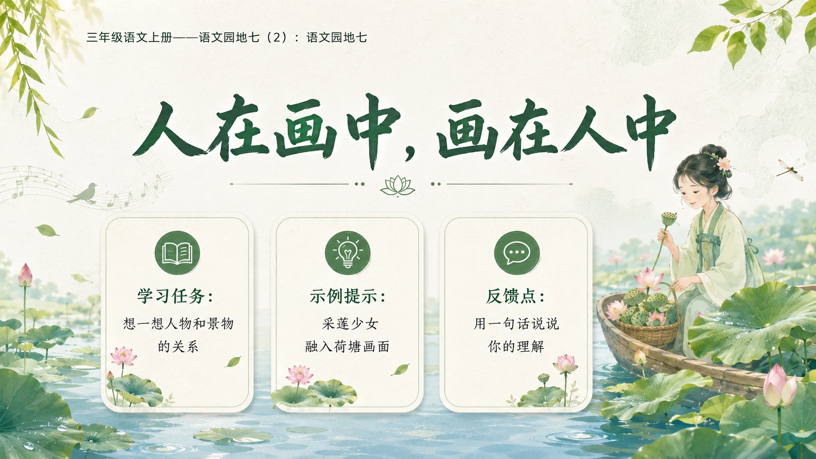 小学六年制统编教材系列课件——三年级语文上册：语文园地七（2） - 预览图6