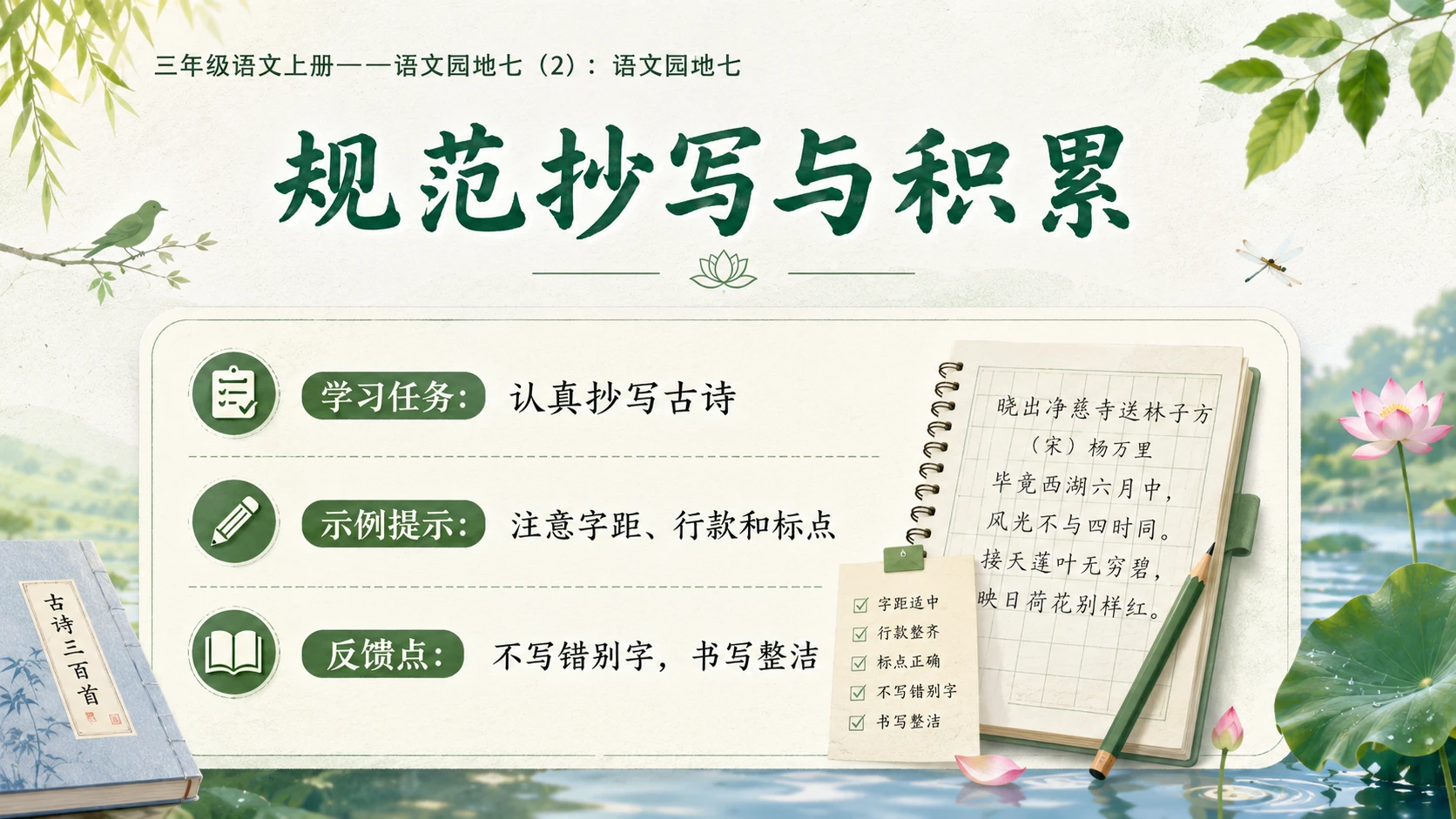 小学六年制统编教材系列课件——三年级语文上册：语文园地七（2） - 预览图8