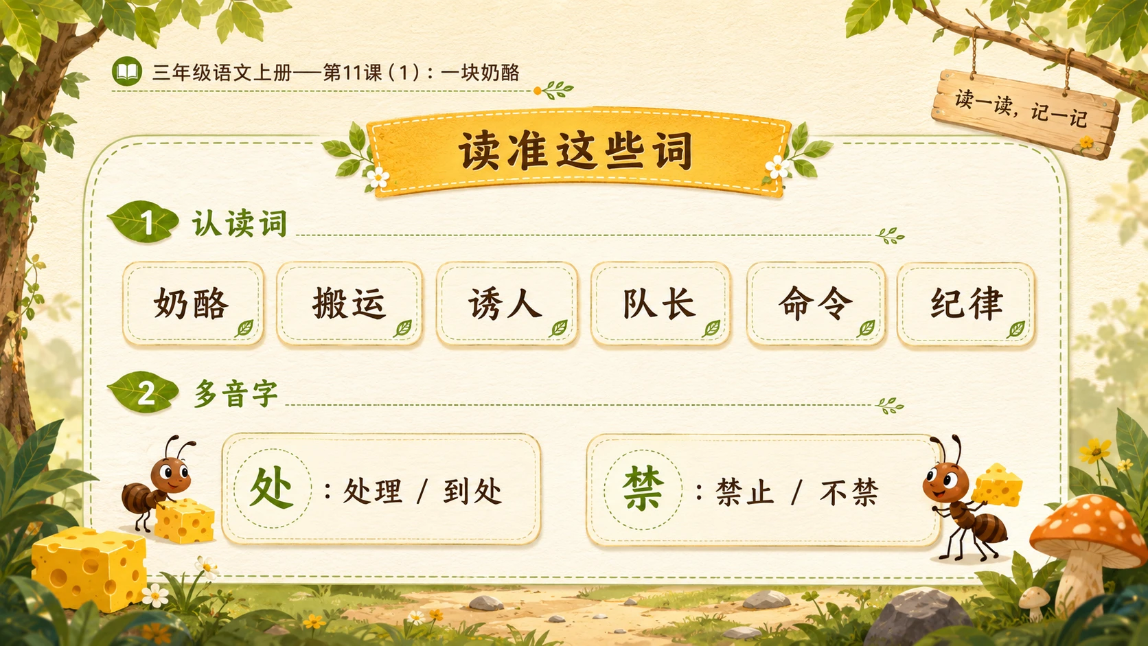 小学六年制统编教材系列课件——三年级语文上册第11课（1）：一块奶酪 - 预览图5