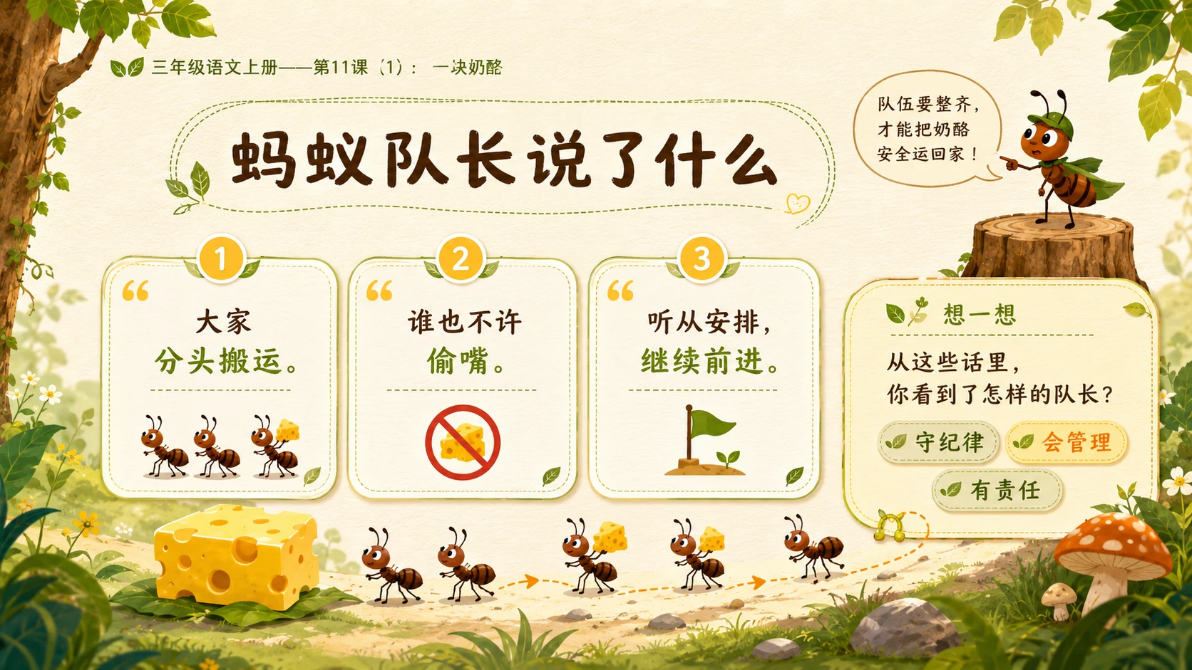小学六年制统编教材系列课件——三年级语文上册第11课（1）：一块奶酪 - 预览图10