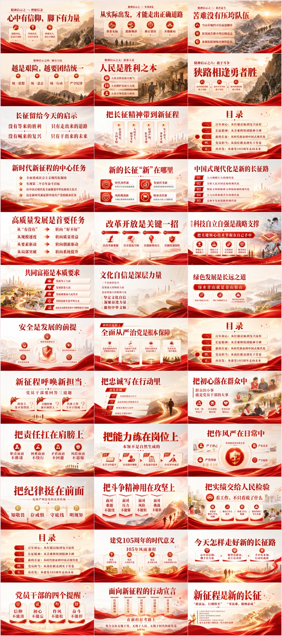 建党105周年主题党课PPT｜新征程是新的长征｜赓续红色血脉 走好新时代赶考路 - 预览图18
