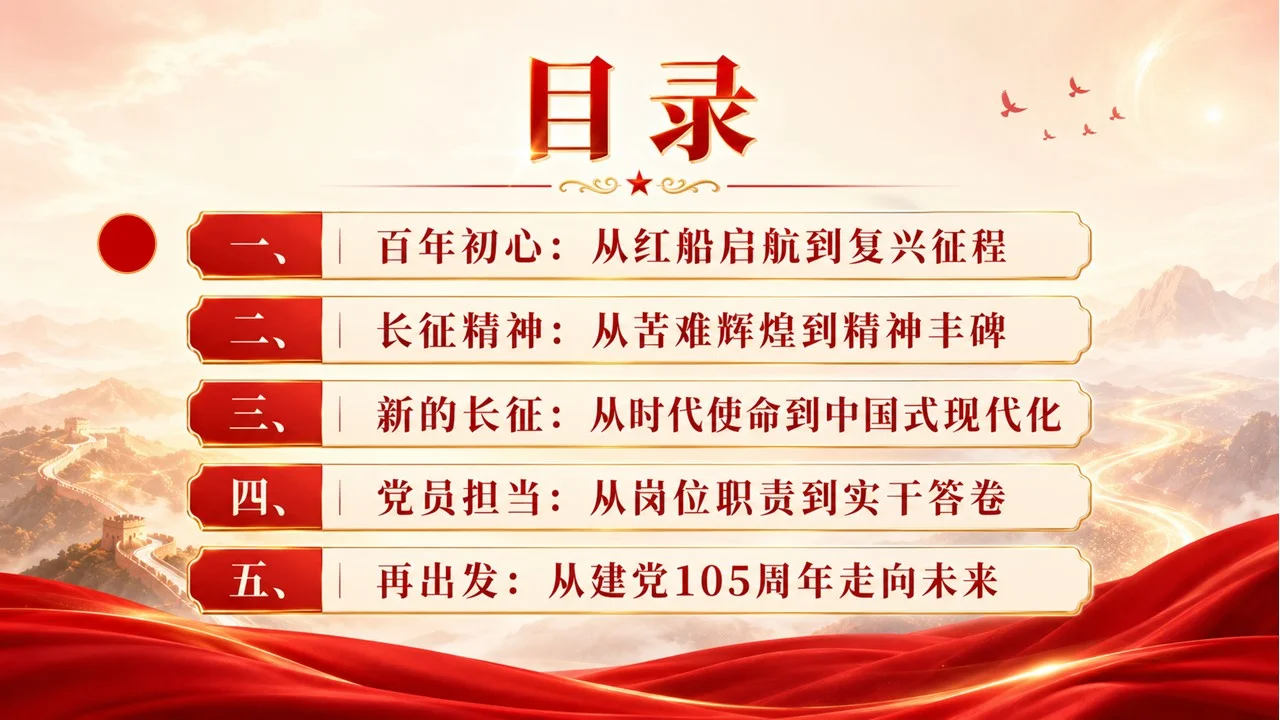 建党105周年主题党课PPT｜新征程是新的长征｜赓续红色血脉 走好新时代赶考路 - 预览图4