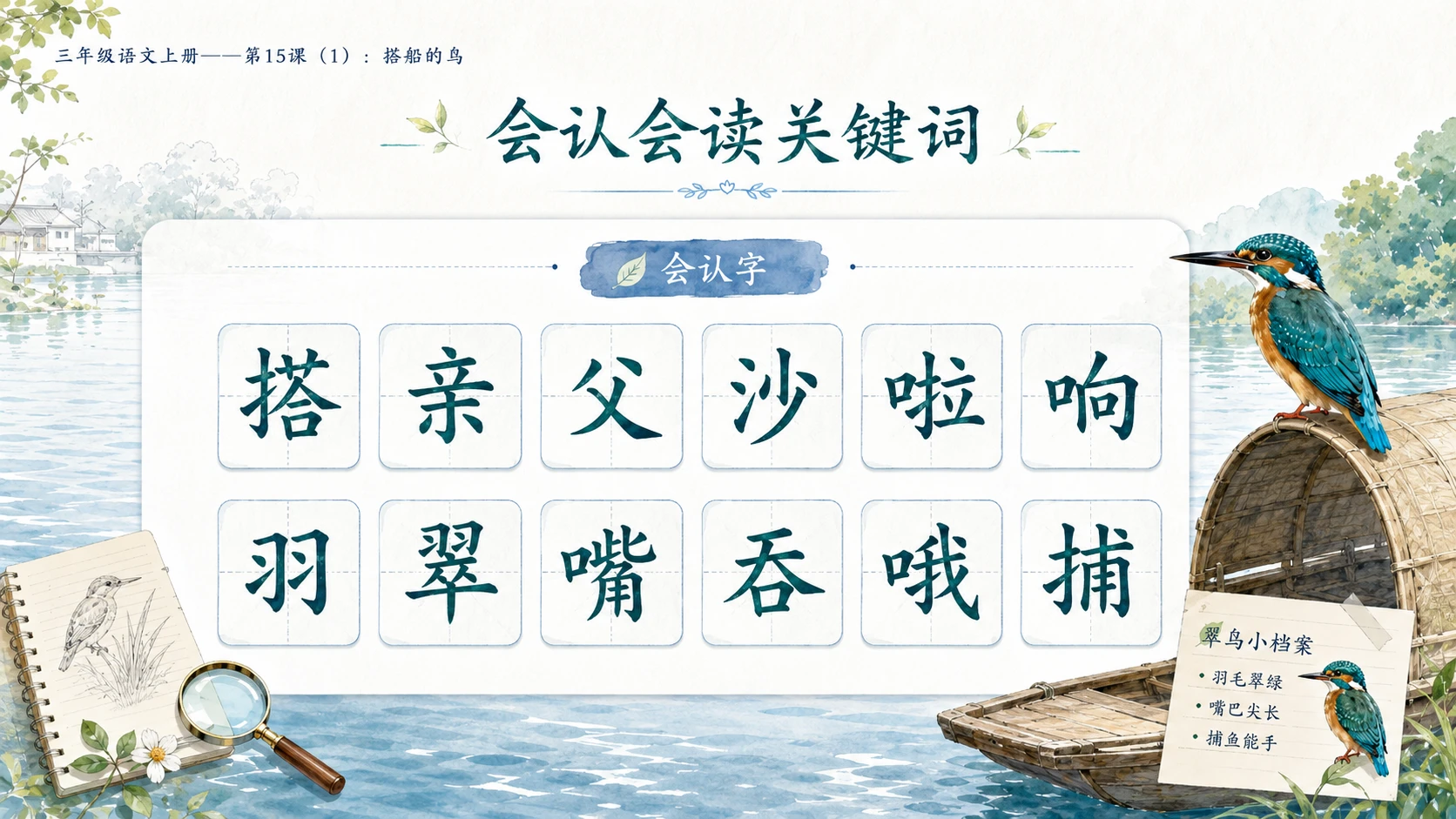 小学六年制统编教材系列课件——三年级语文上册第15课（1）：搭船的鸟 - 预览图5