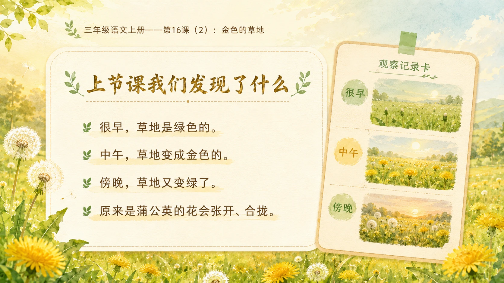 小学六年制统编教材系列课件——三年级语文上册第16课（2）：金色的草地 - 预览图2