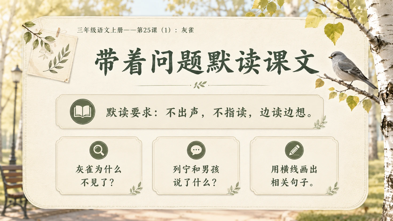 小学六年制统编教材系列课件——三年级语文上册第25课（1）：灰雀 - 预览图7