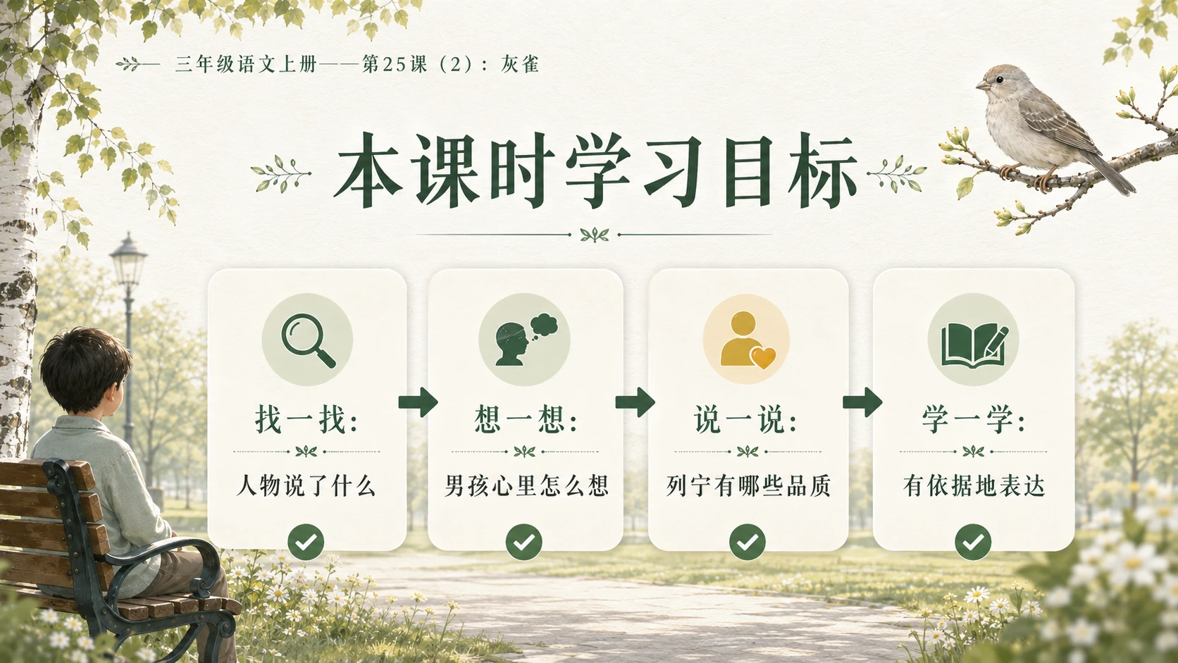 小学六年制统编教材系列课件——三年级语文上册第25课（2）：灰雀 - 预览图3
