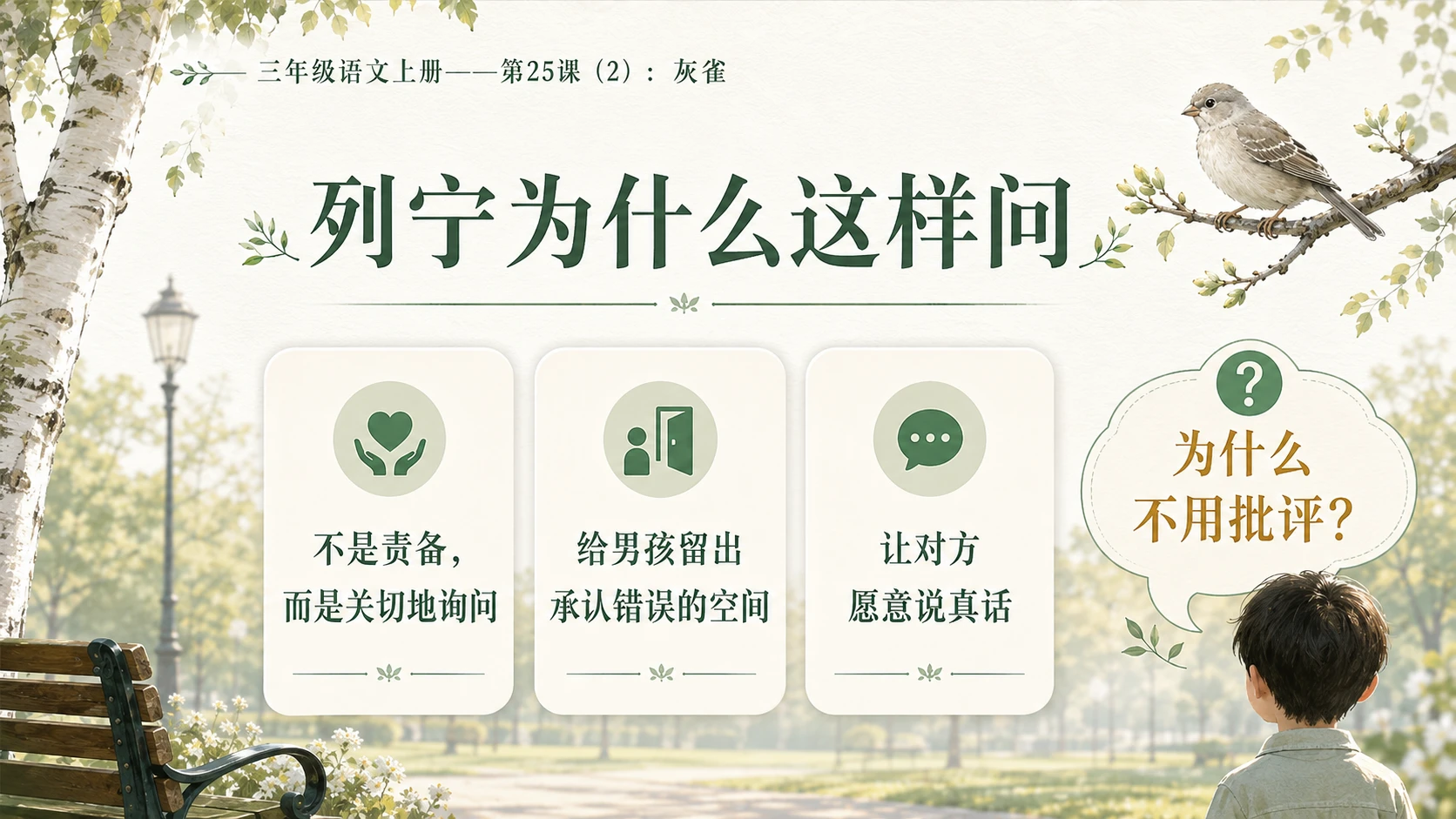 小学六年制统编教材系列课件——三年级语文上册第25课（2）：灰雀 - 预览图5