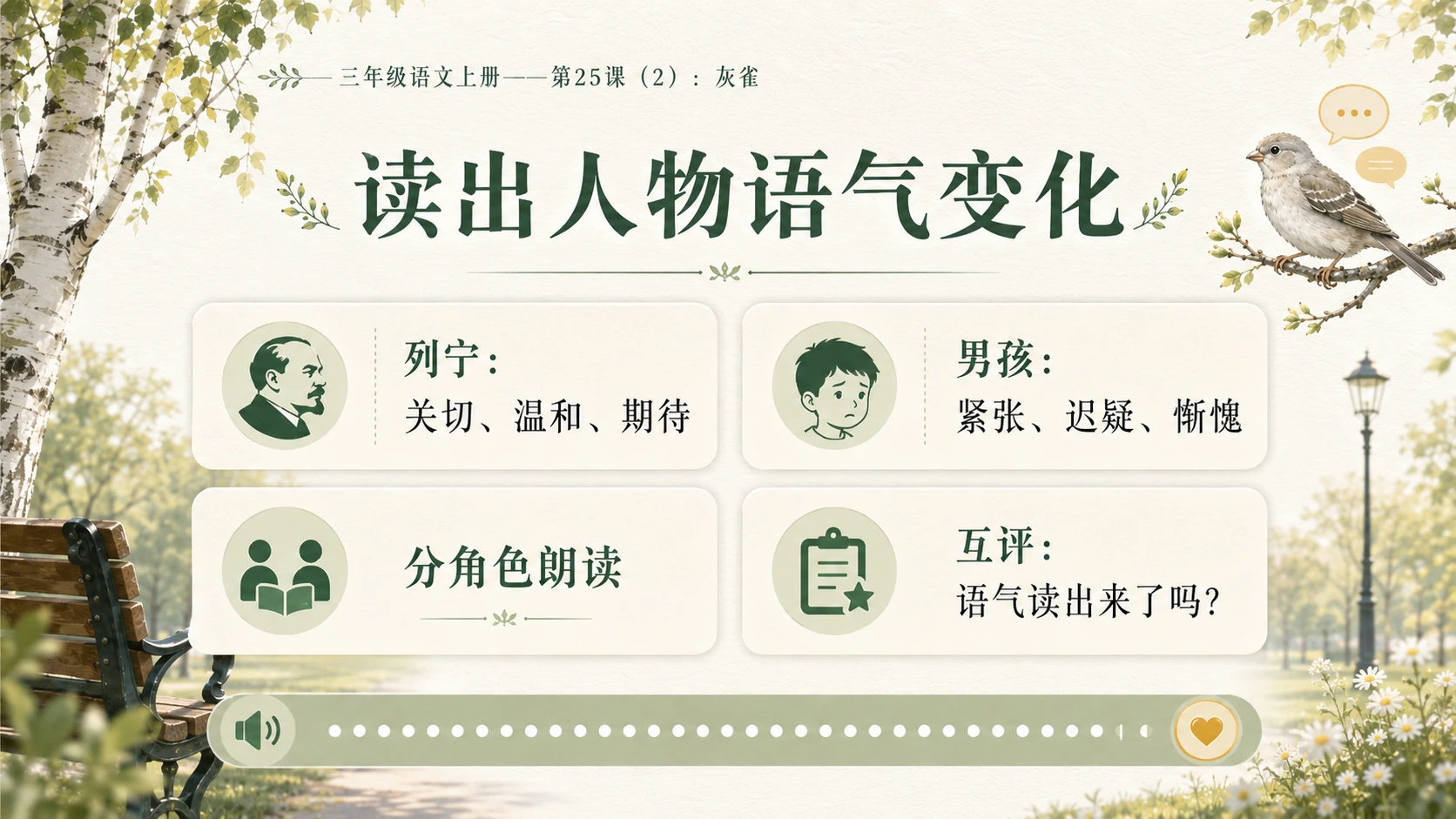 小学六年制统编教材系列课件——三年级语文上册第25课（2）：灰雀 - 预览图7