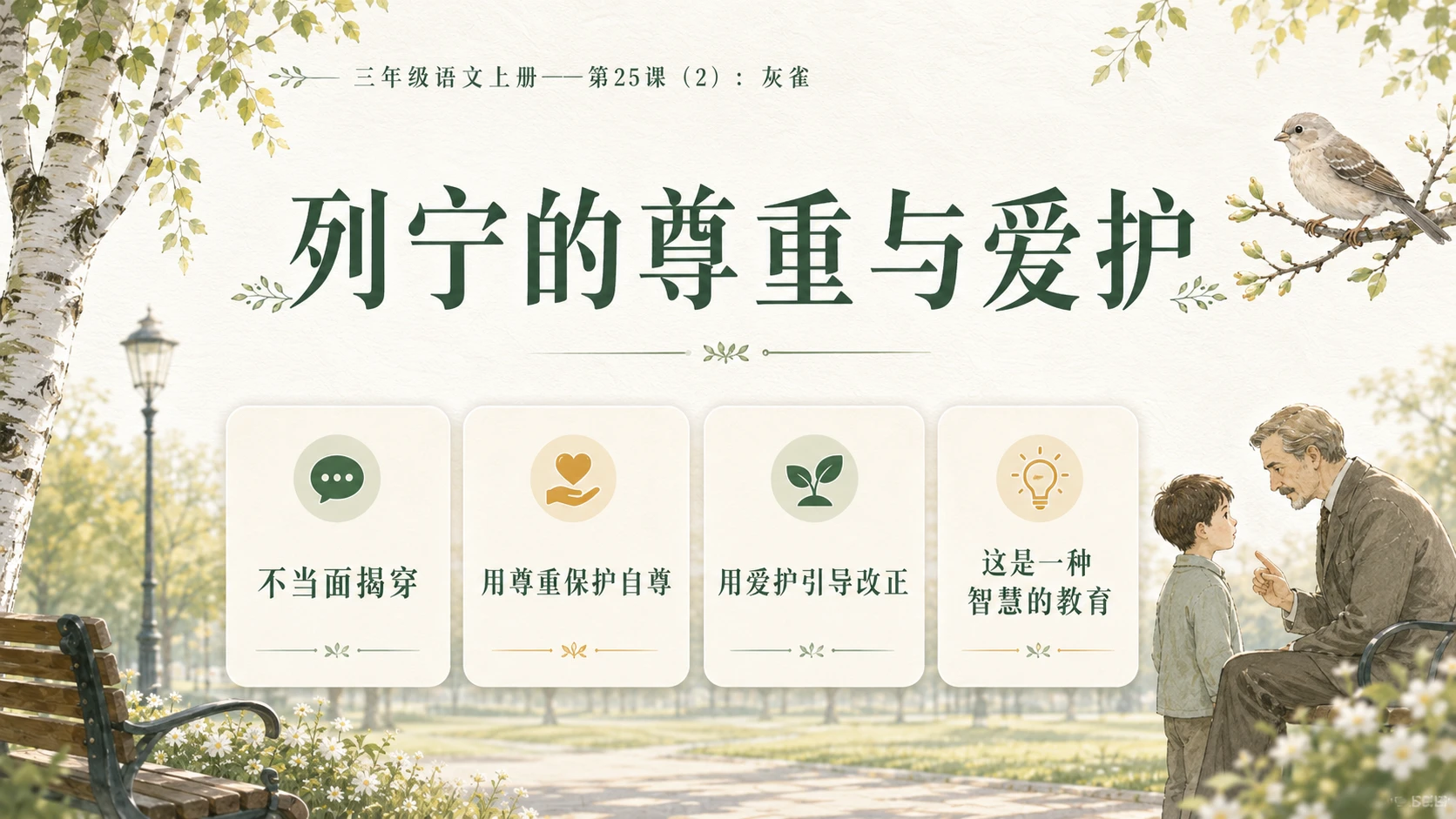 小学六年制统编教材系列课件——三年级语文上册第25课（2）：灰雀 - 预览图9