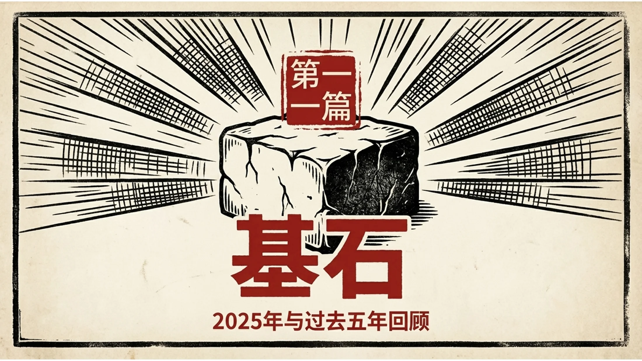 红黑木刻画手绘风格政府工作报告PPT - 预览图2