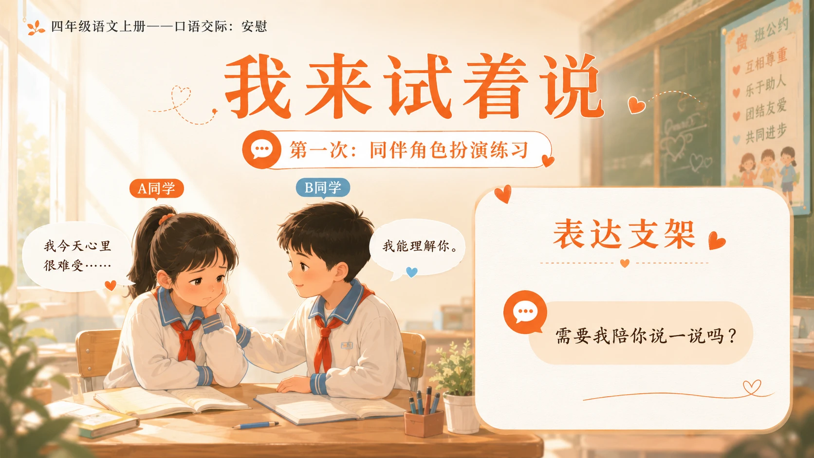 小学六年制统编教材系列课件——四年级语文上册：安慰 - 预览图7