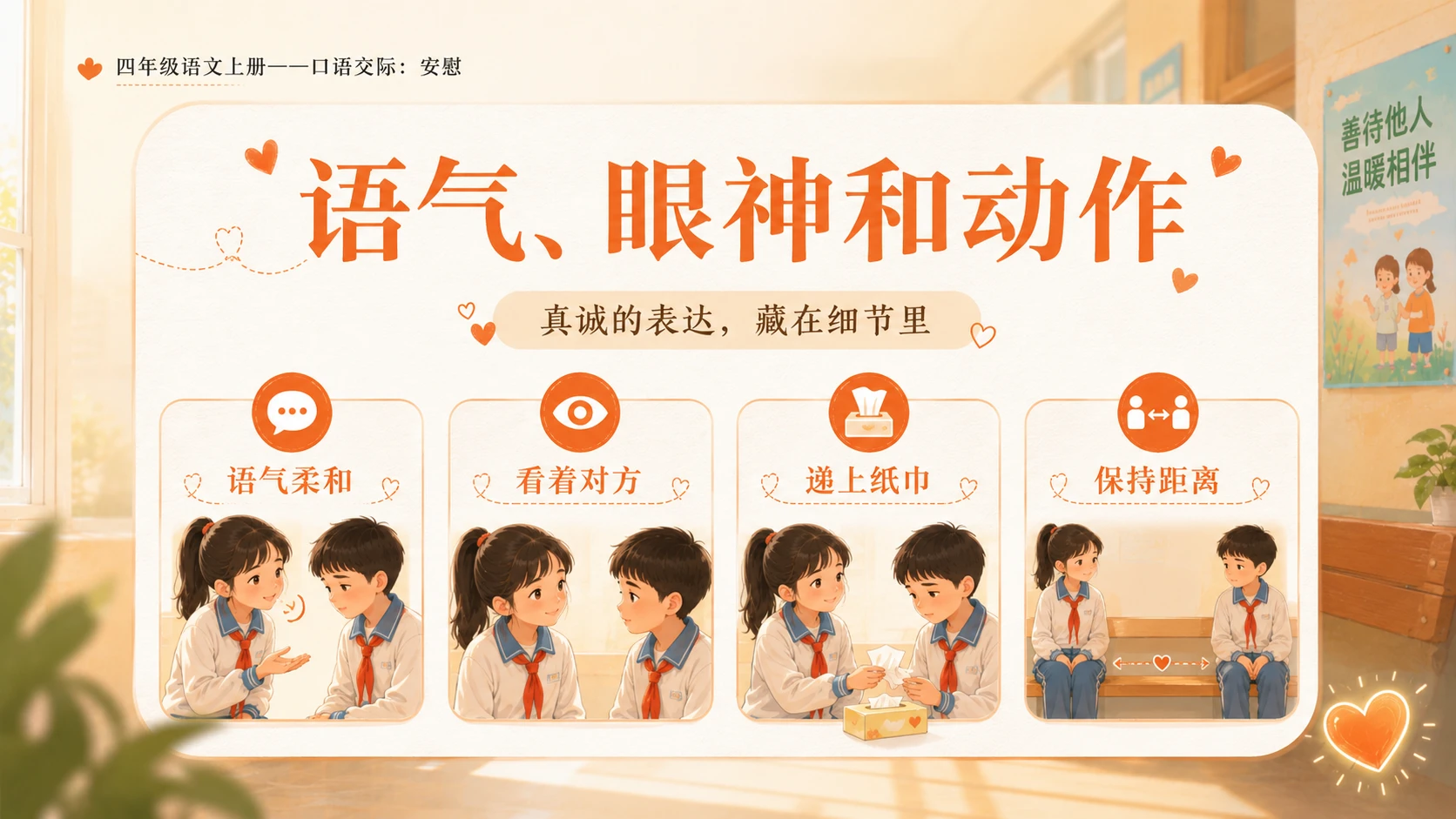 小学六年制统编教材系列课件——四年级语文上册：安慰 - 预览图10