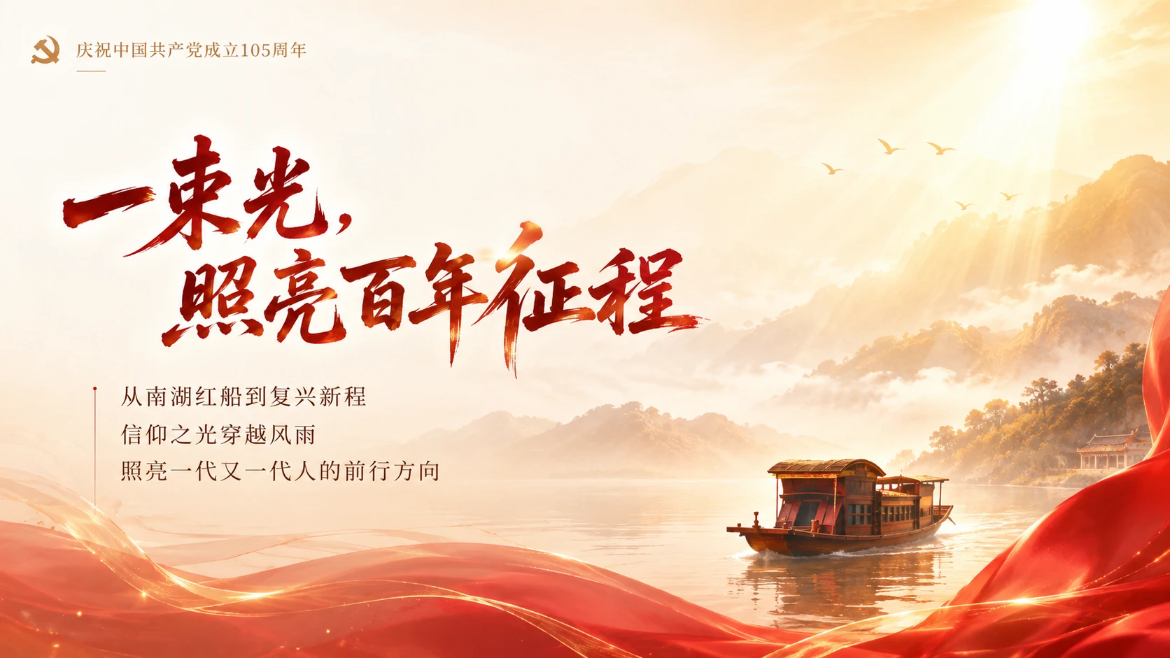 奋进正当时党主题PPT - 预览图1