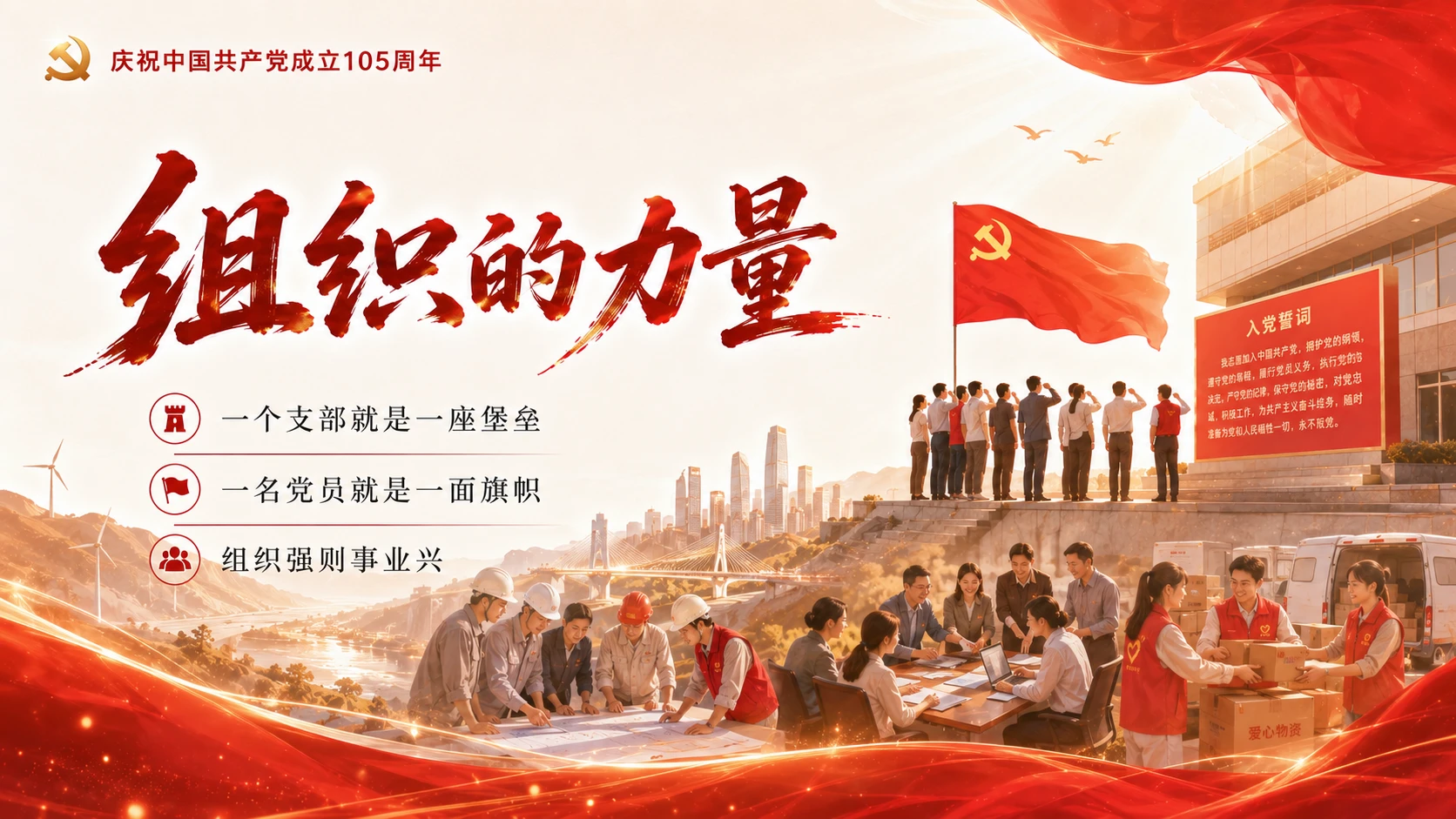 奋进正当时党主题PPT - 预览图12