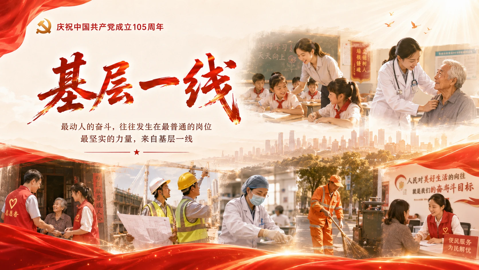 奋进正当时党主题PPT - 预览图15