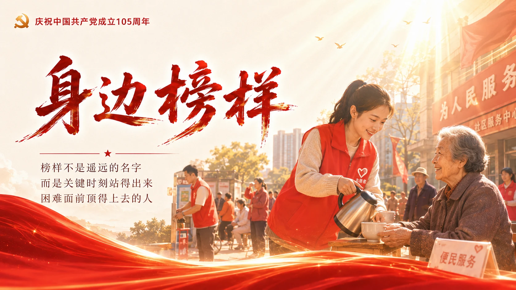 奋进正当时党主题PPT - 预览图16