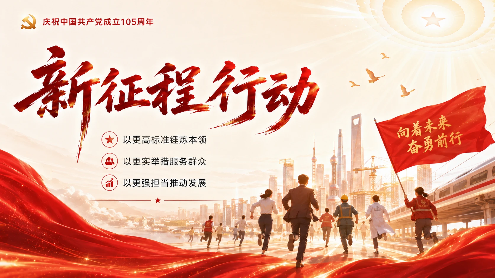奋进正当时党主题PPT - 预览图17