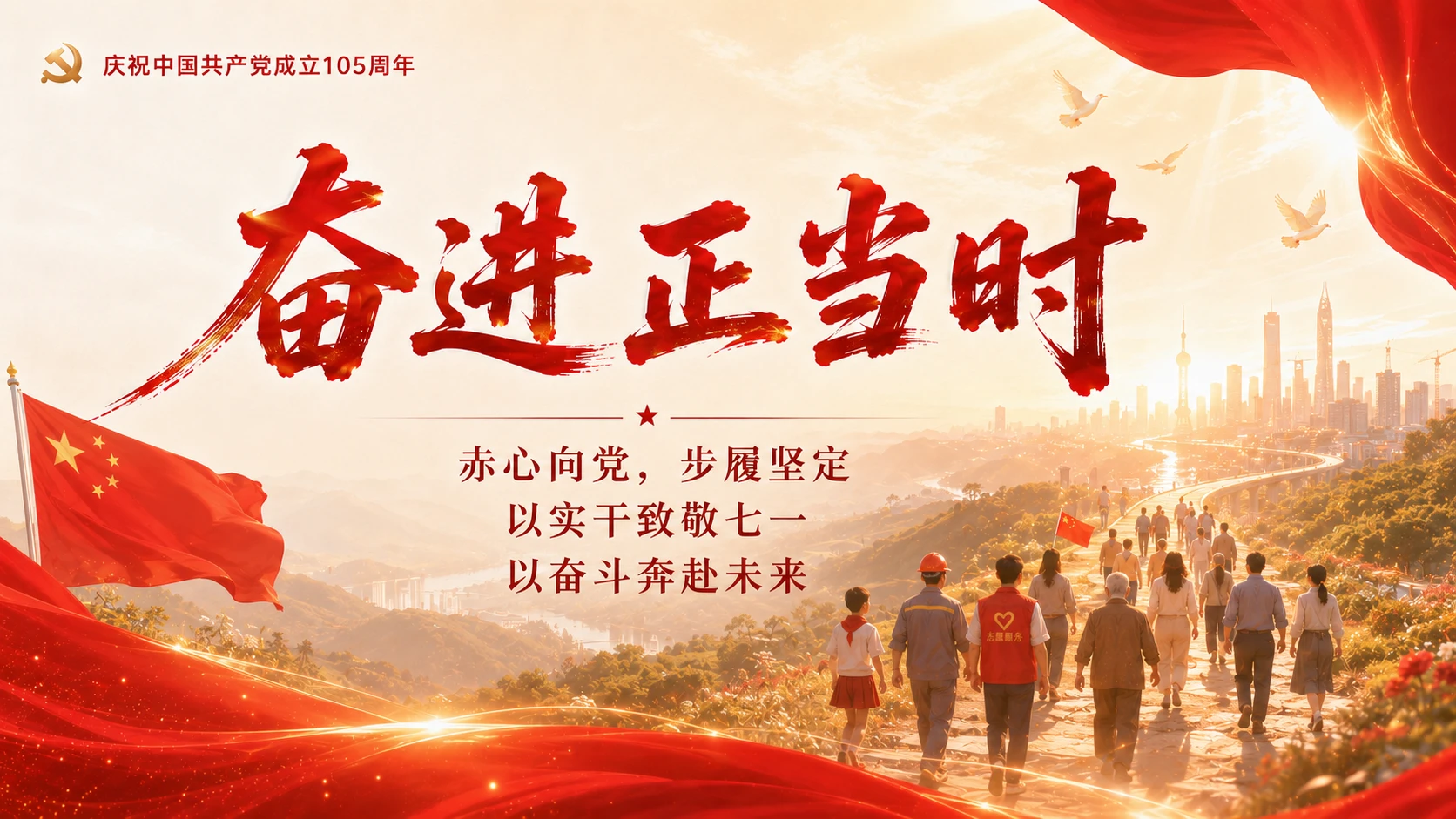 奋进正当时党主题PPT - 预览图19