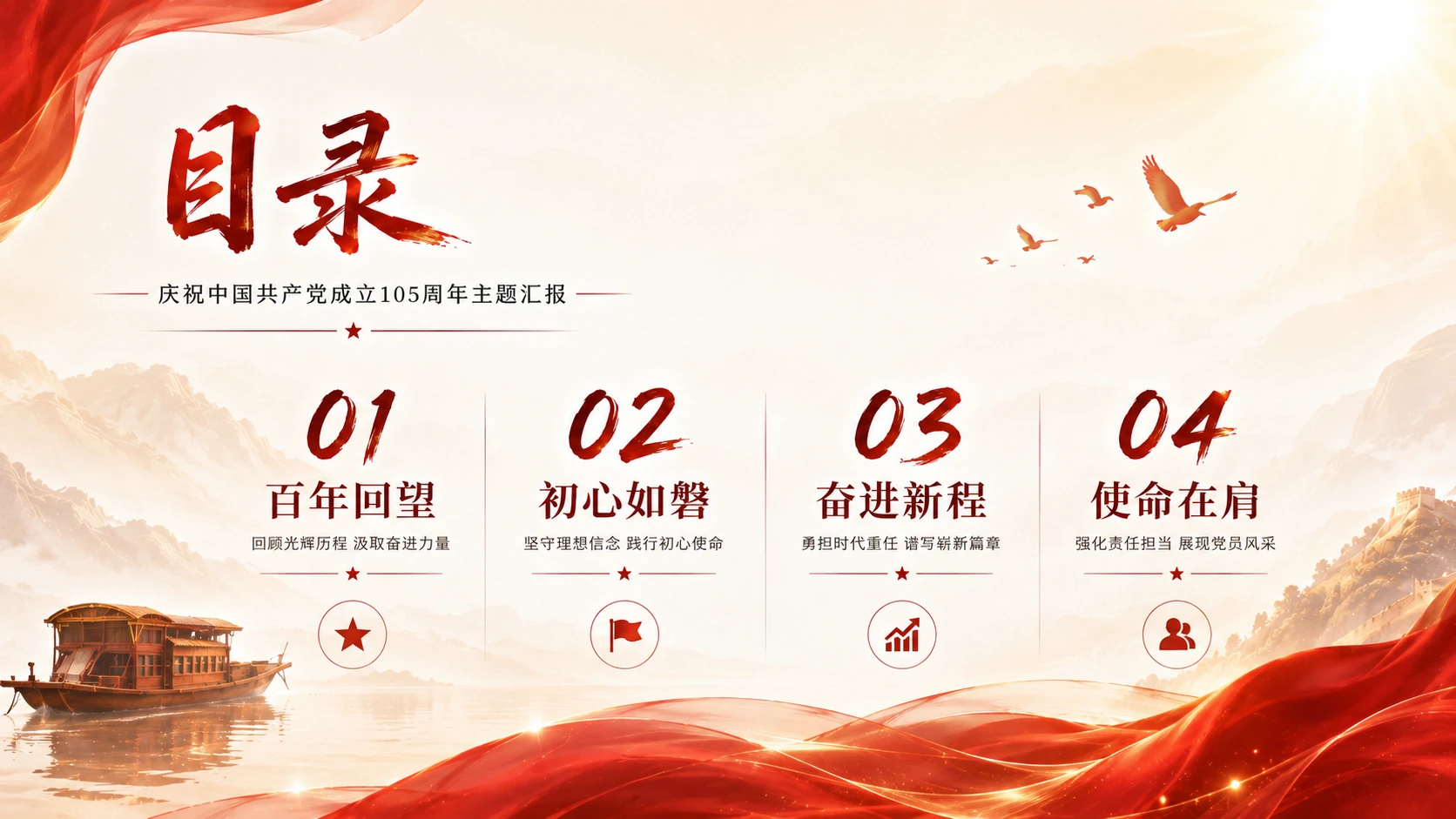 奋进正当时党主题PPT - 预览图2