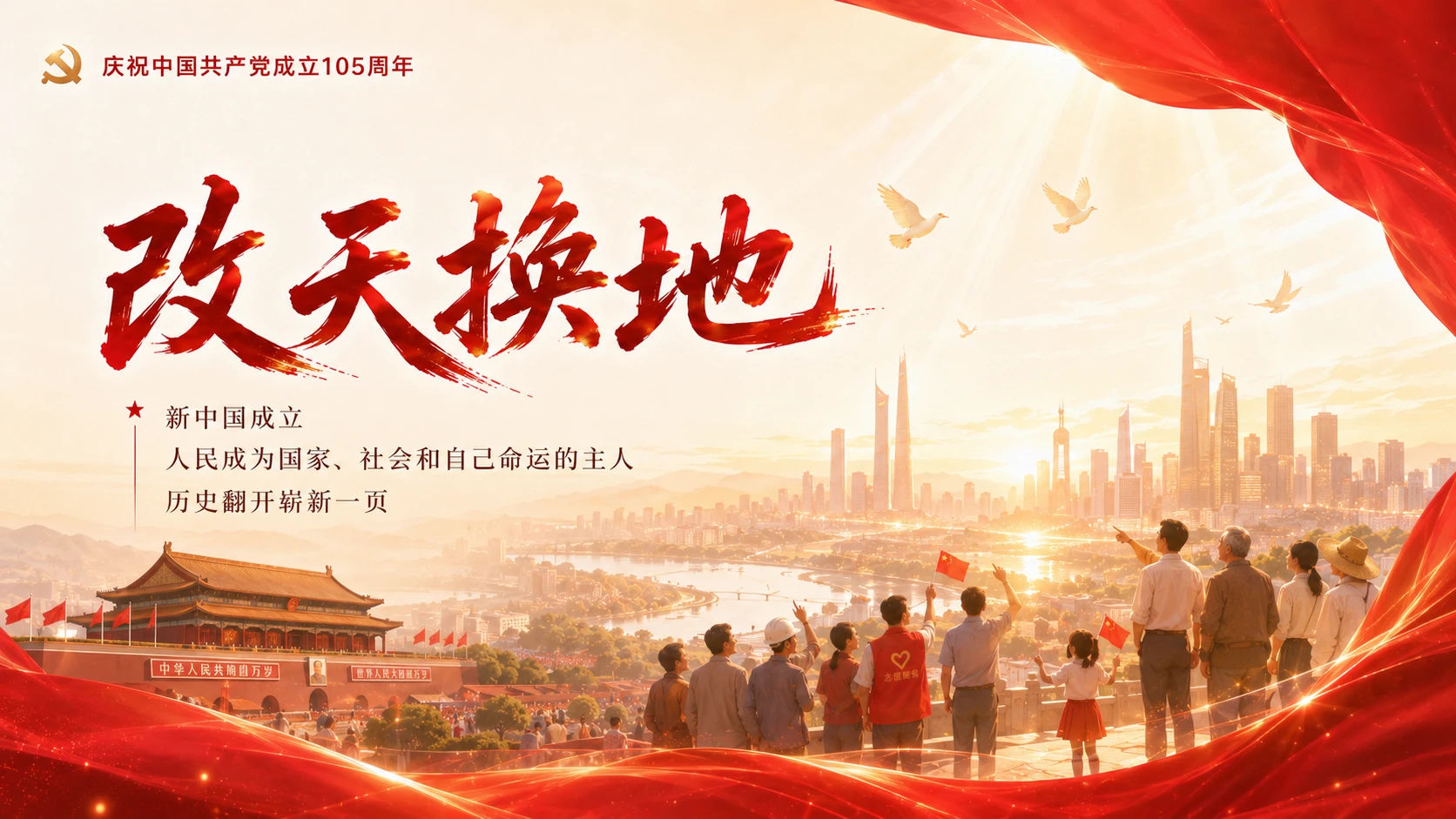 奋进正当时党主题PPT - 预览图6