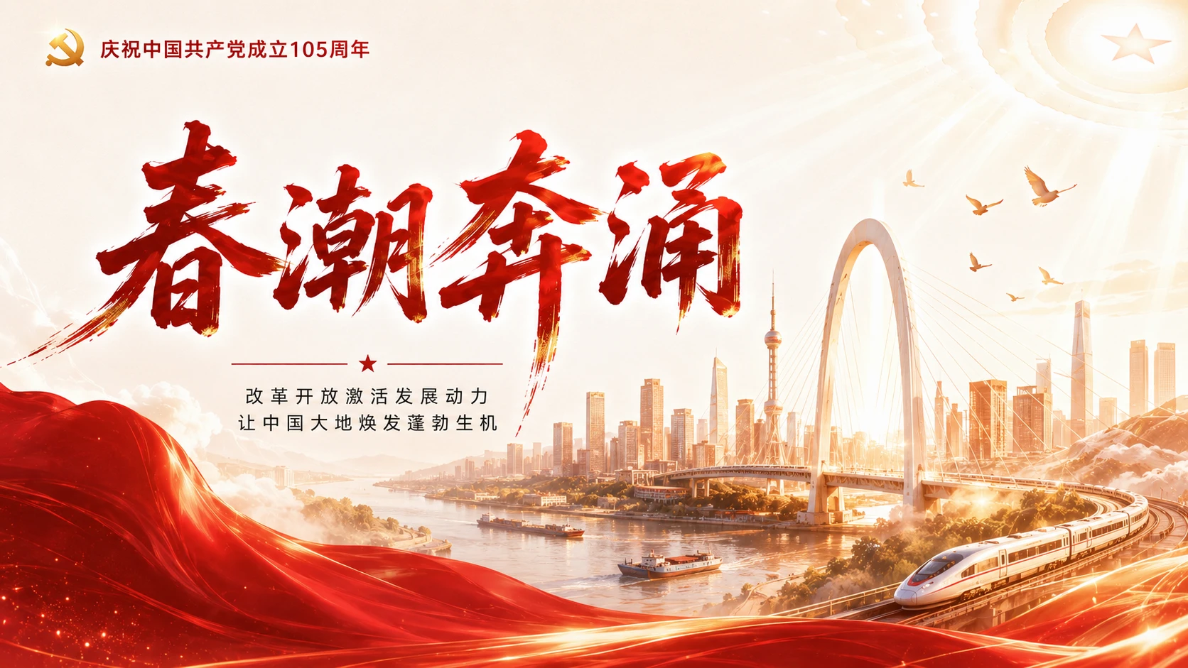 奋进正当时党主题PPT - 预览图7