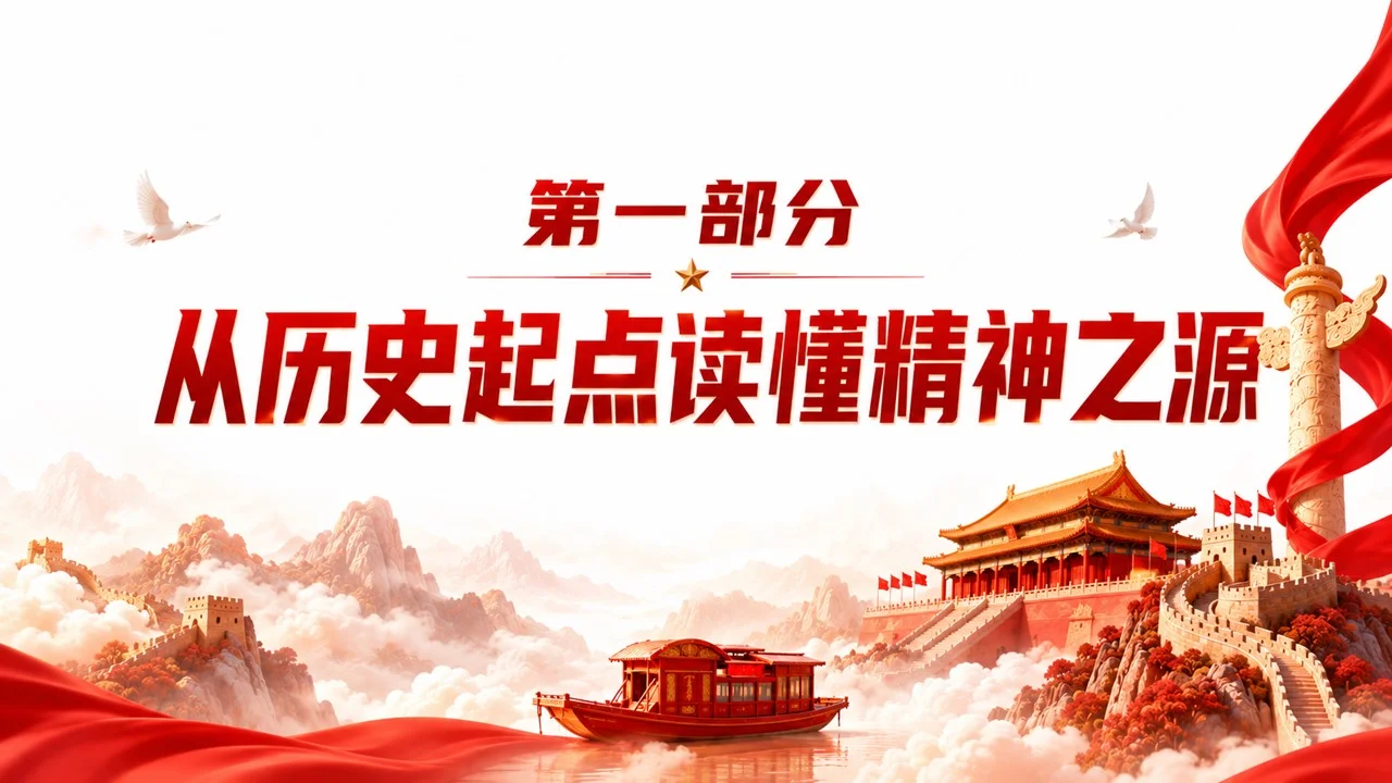 伟大建党精神照亮新征程PPT｜庆祝中国共产党成立105周年专题党课课件 - 预览图3