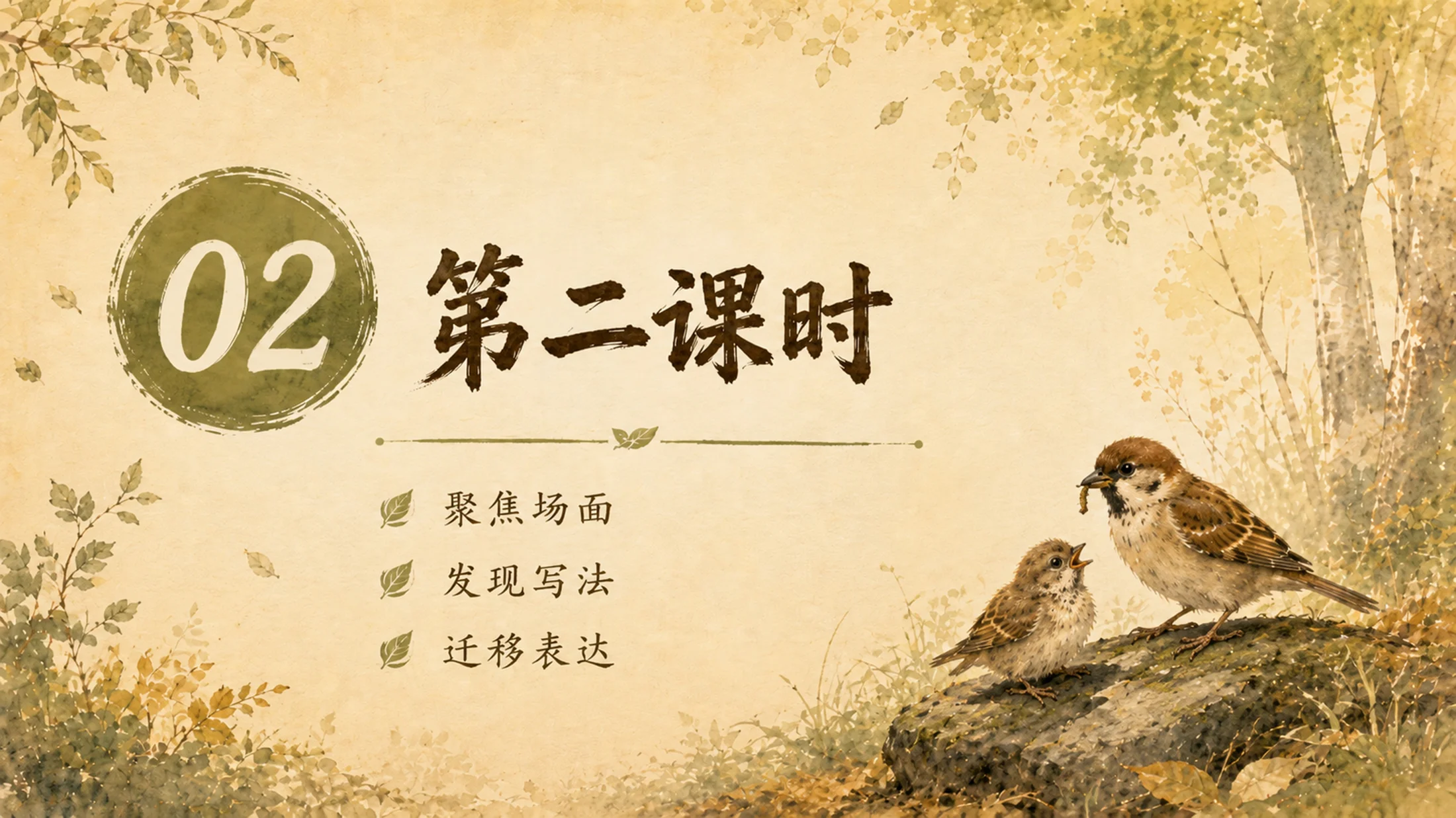 部编版小学语文四年级上册《麻雀》PPT课件｜动物故事母爱主题公开课模板 - 预览图16