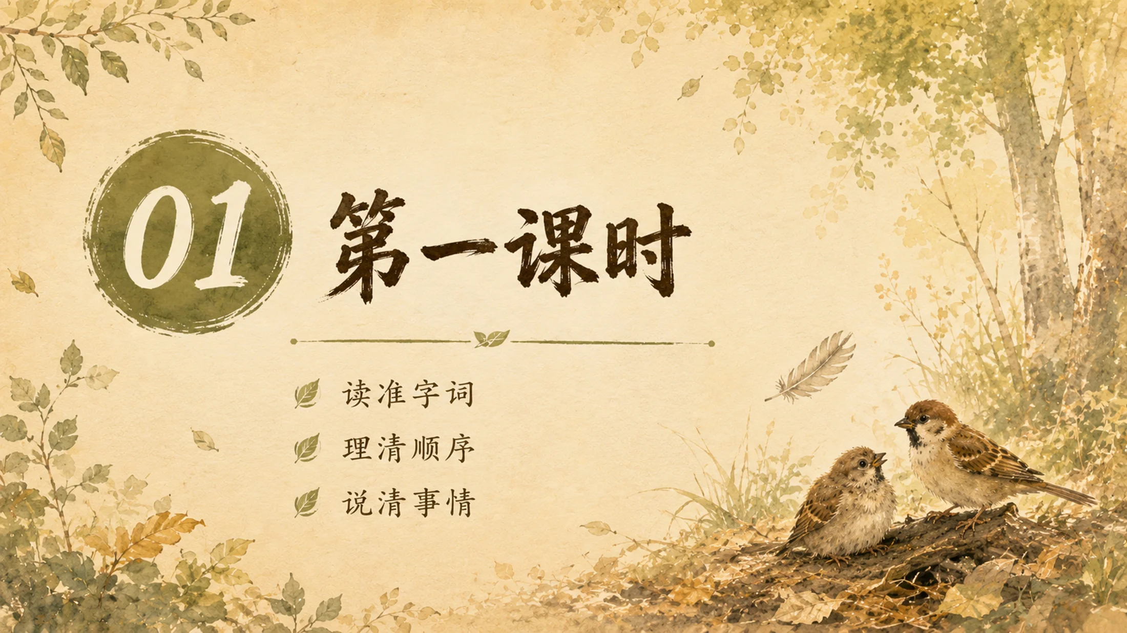 部编版小学语文四年级上册《麻雀》PPT课件｜动物故事母爱主题公开课模板 - 预览图3