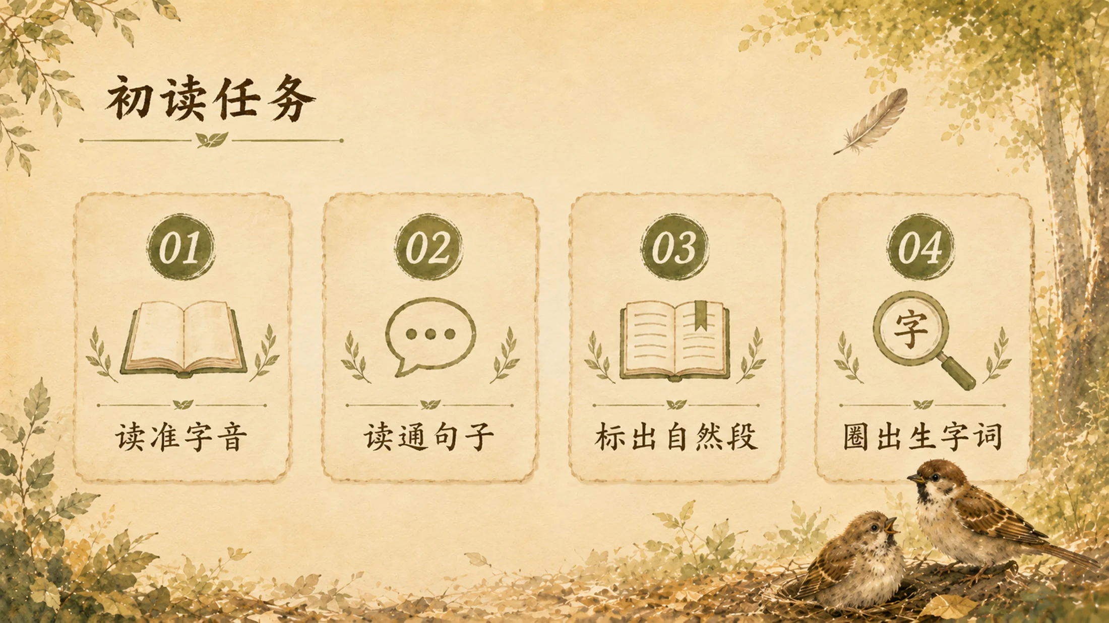 部编版小学语文四年级上册《麻雀》PPT课件｜动物故事母爱主题公开课模板 - 预览图5