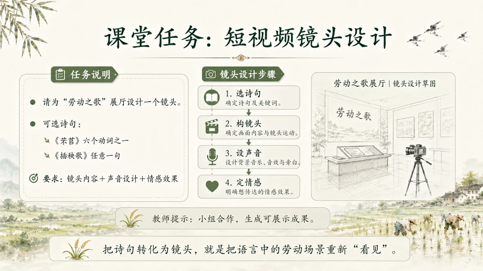 统编版高中语文必修上册《芣苢》《插秧歌》 - 预览图5