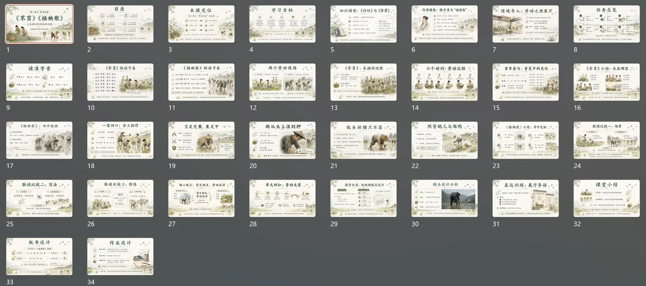 统编版高中语文必修上册《芣苢》《插秧歌》 - 预览图6