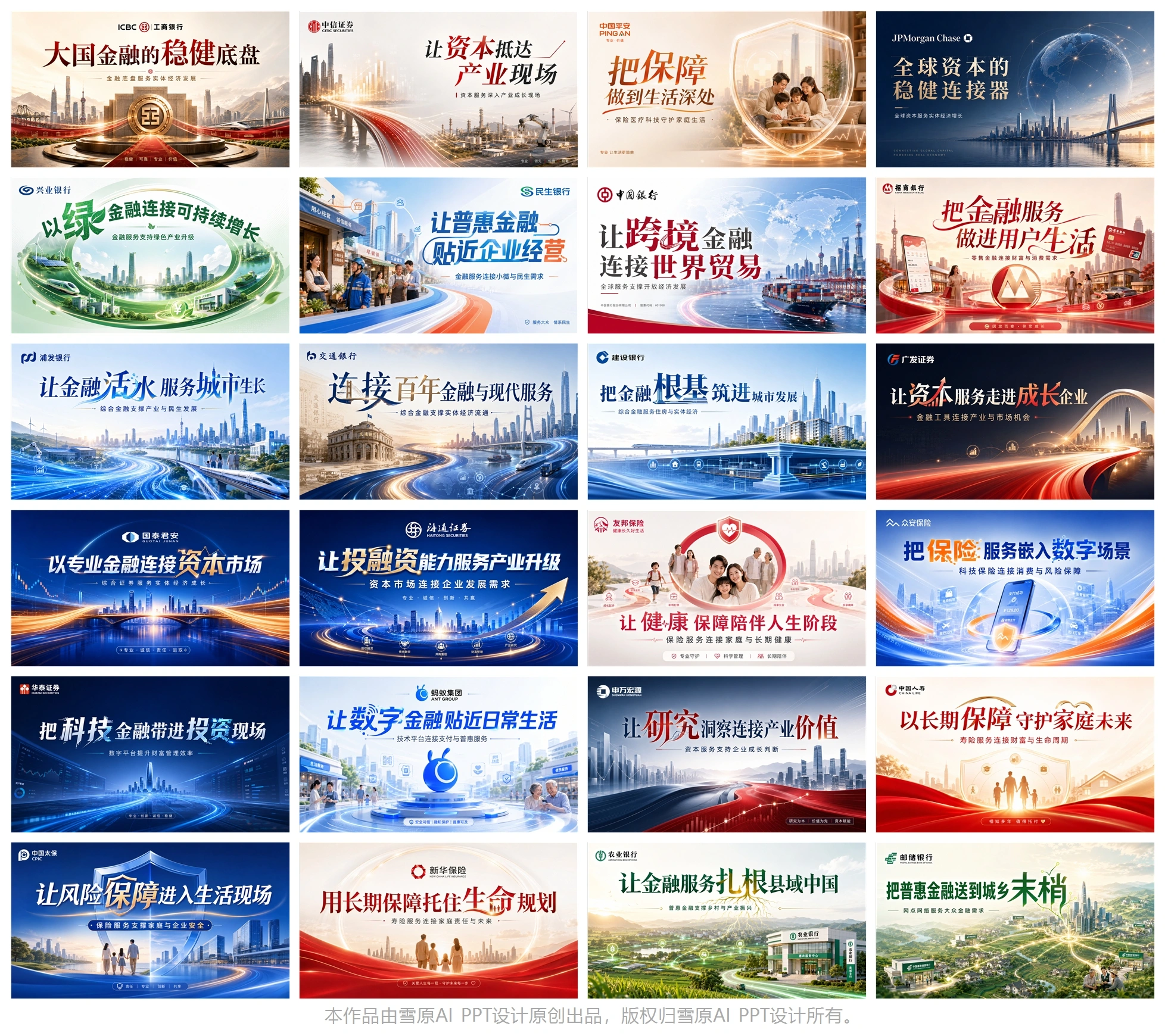 中文商业PPT封面设计样张库｜200组企业行业AI主视觉灵感库 - 预览图15