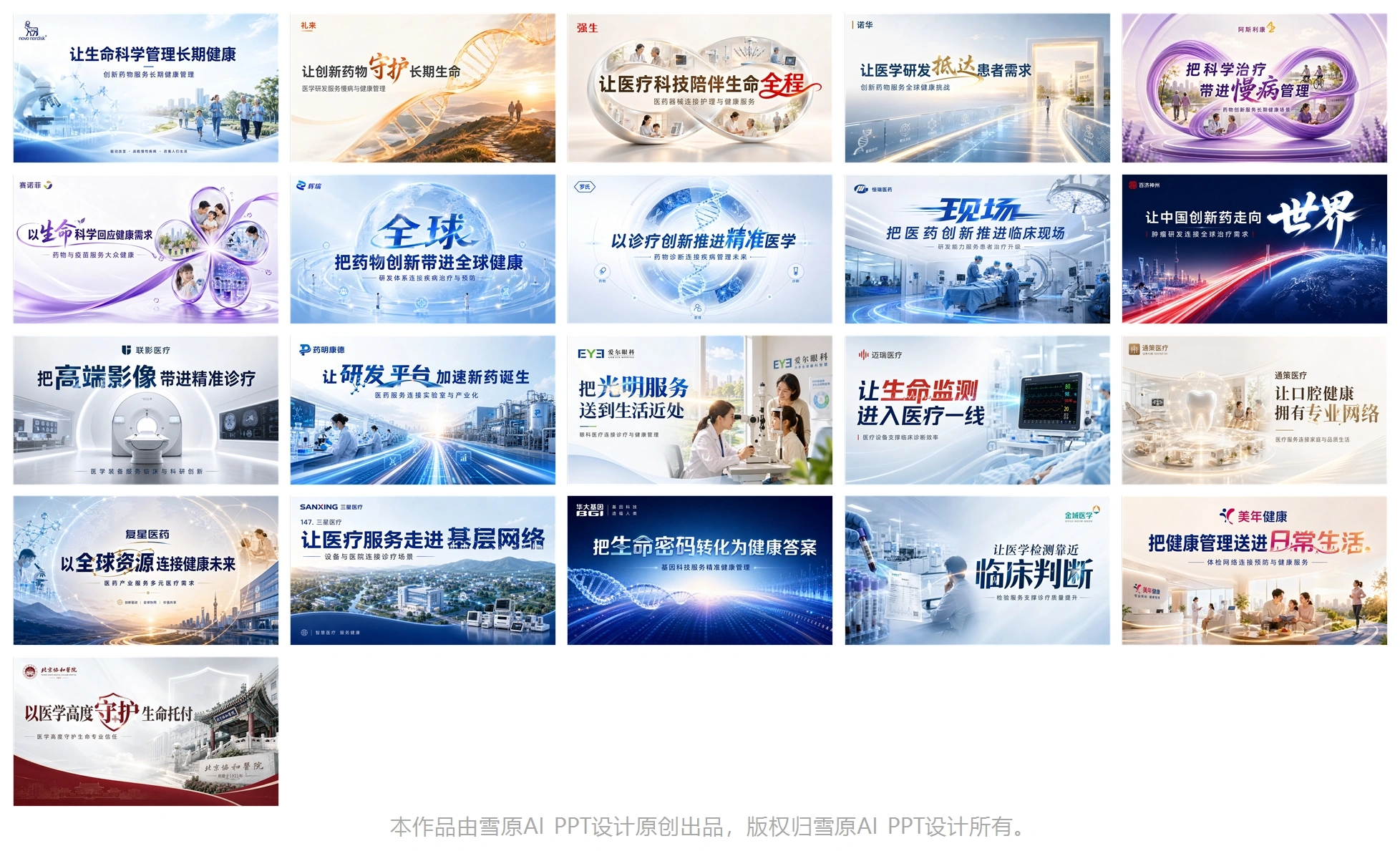 中文商业PPT封面设计样张库｜200组企业行业AI主视觉灵感库 - 预览图18