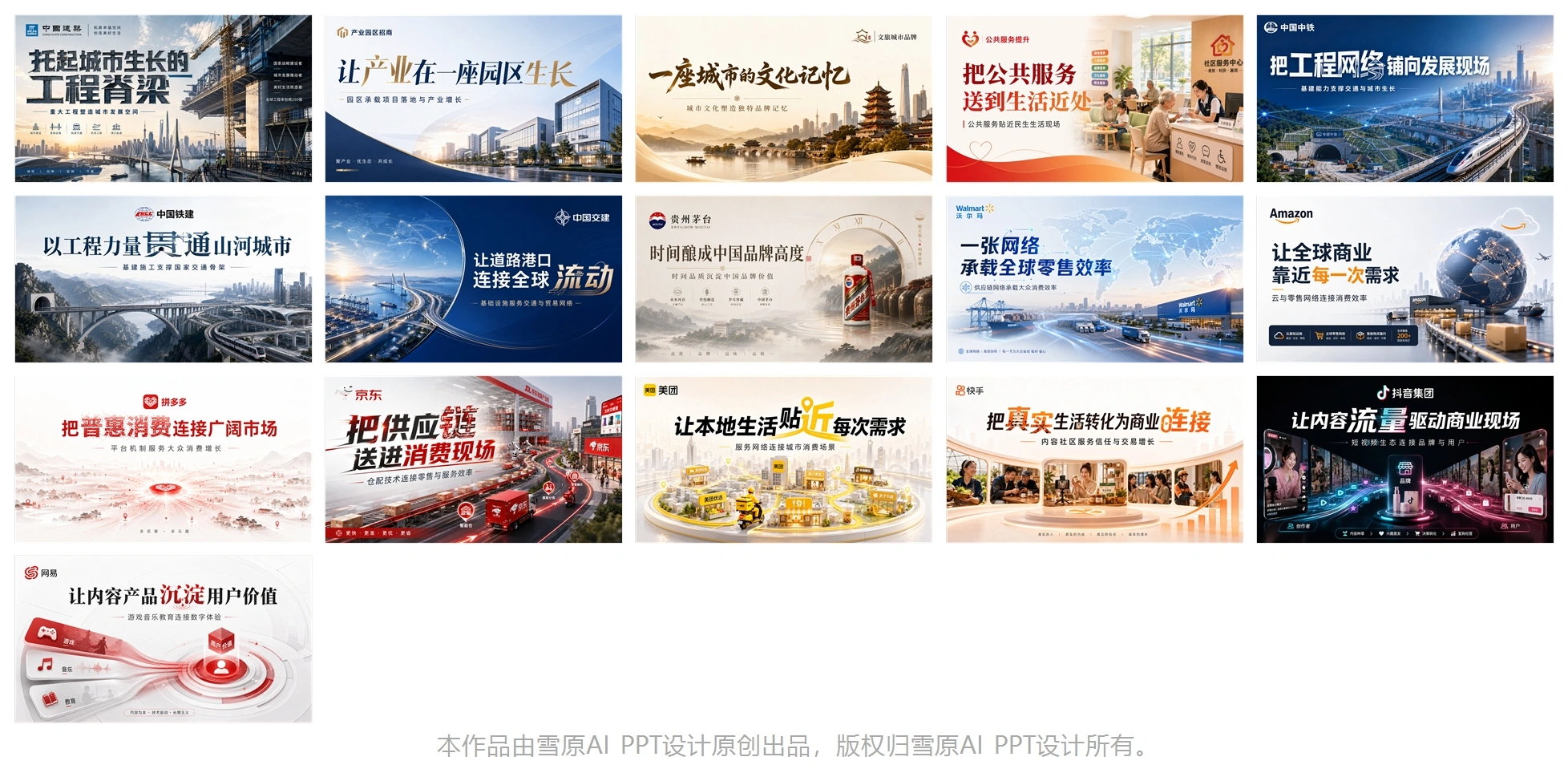 中文商业PPT封面设计样张库｜200组企业行业AI主视觉灵感库 - 预览图19