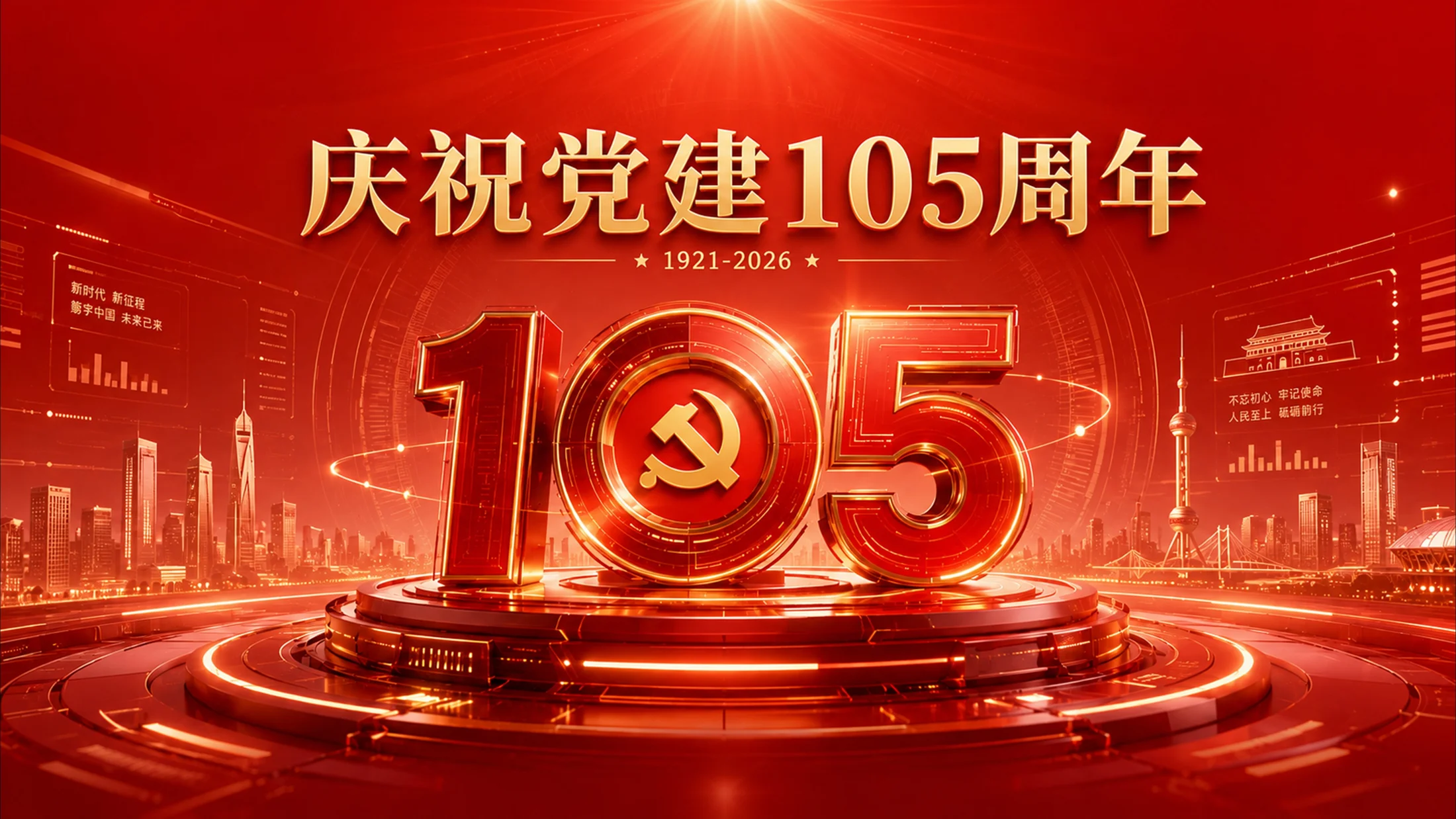庆祝“七一”党建105周年PPT灵感库208张 - 预览图1