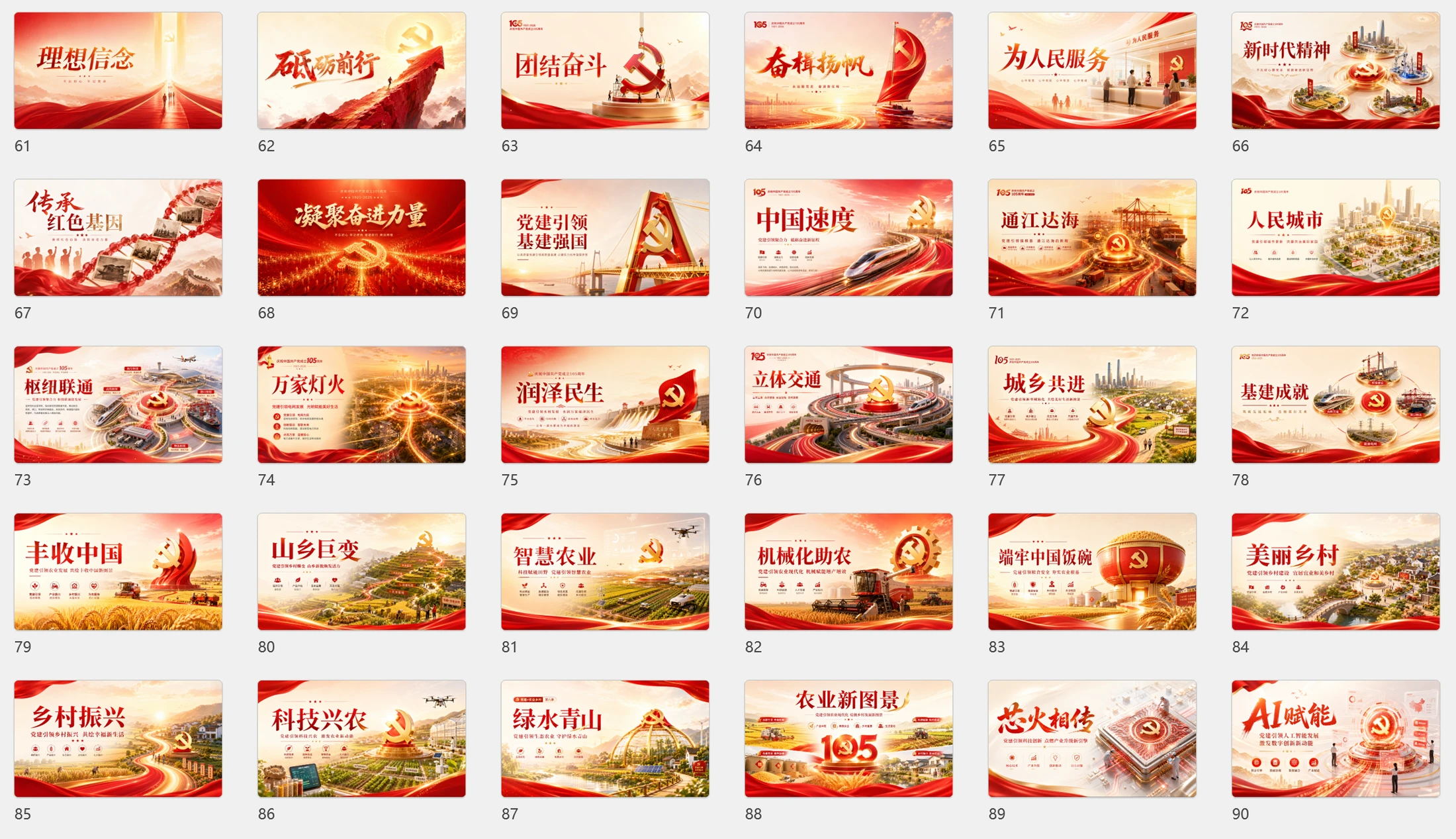 庆祝“七一”党建105周年PPT灵感库208张 - 预览图16