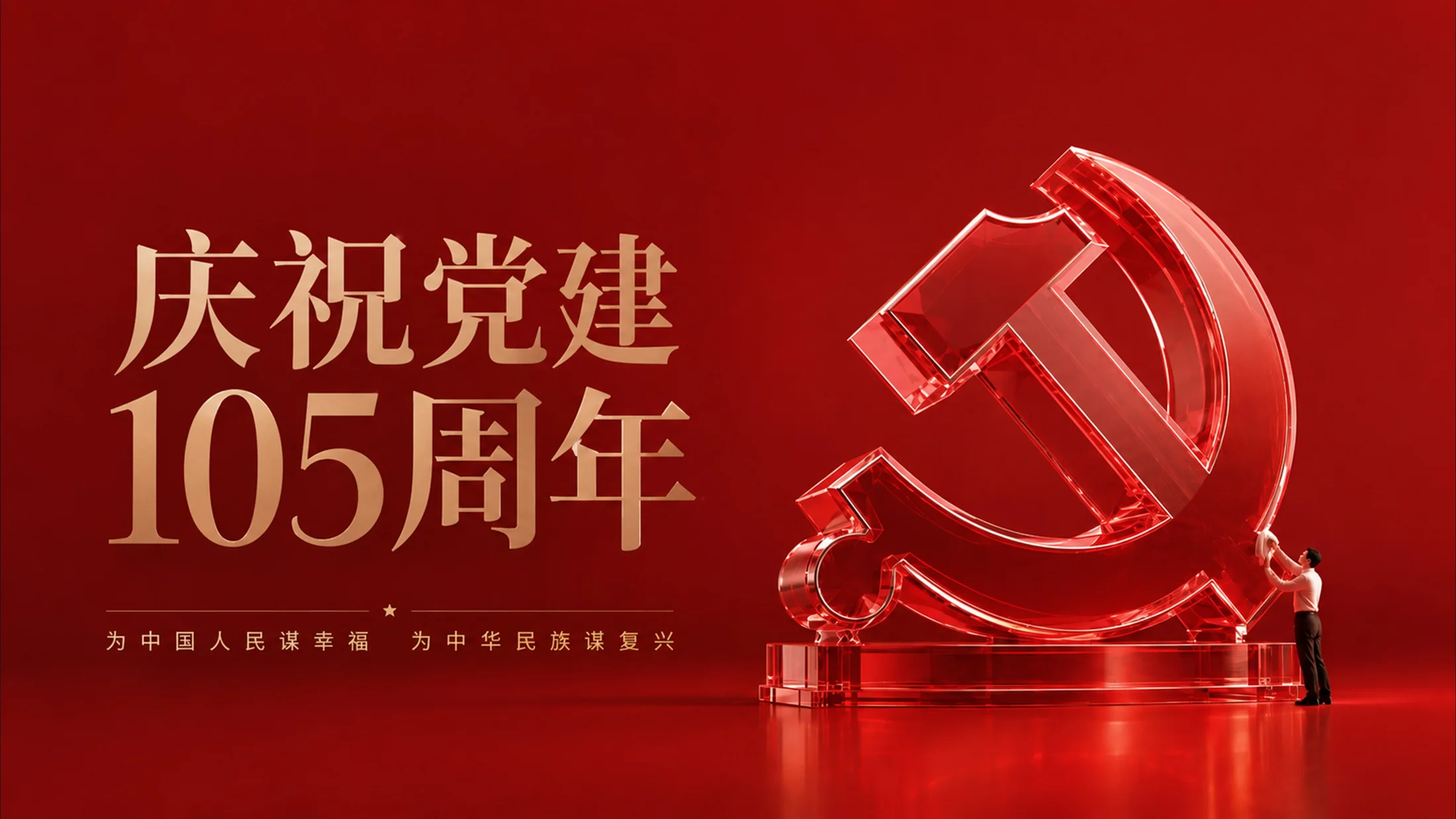 庆祝“七一”党建105周年PPT灵感库208张 - 预览图3