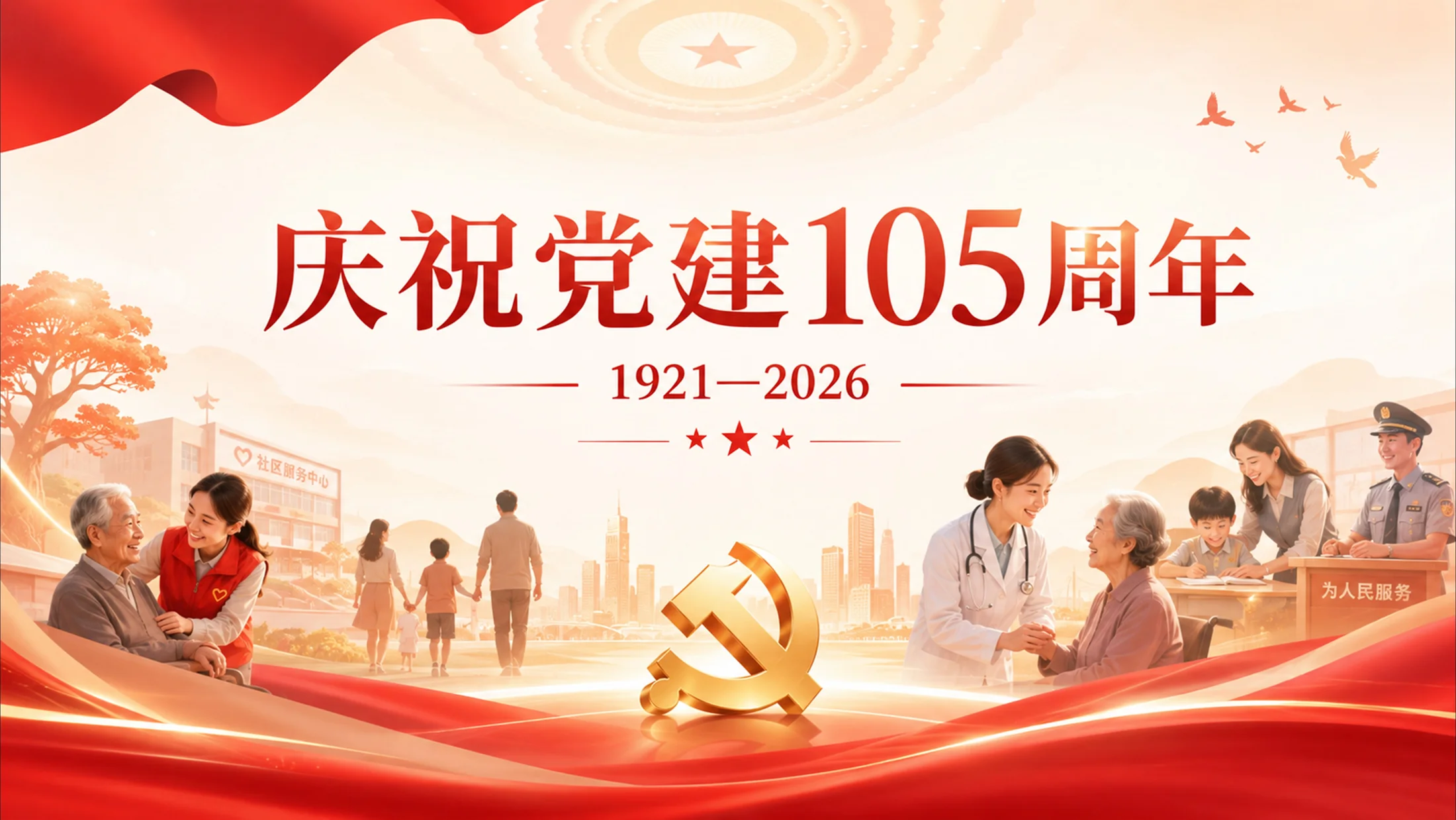 庆祝“七一”党建105周年PPT灵感库208张 - 预览图4