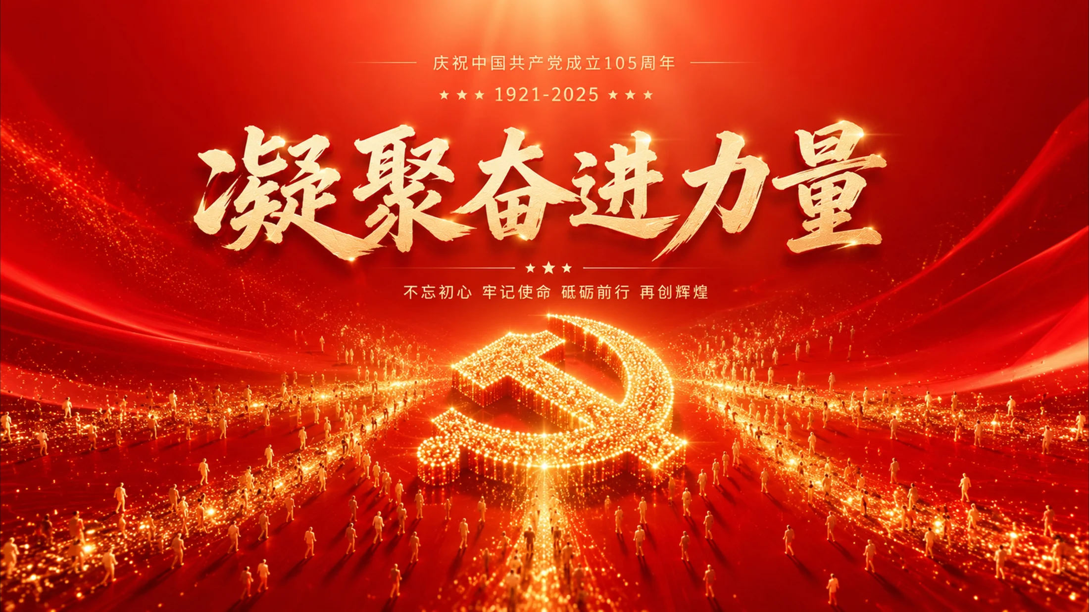 庆祝“七一”党建105周年PPT灵感库208张 - 预览图9
