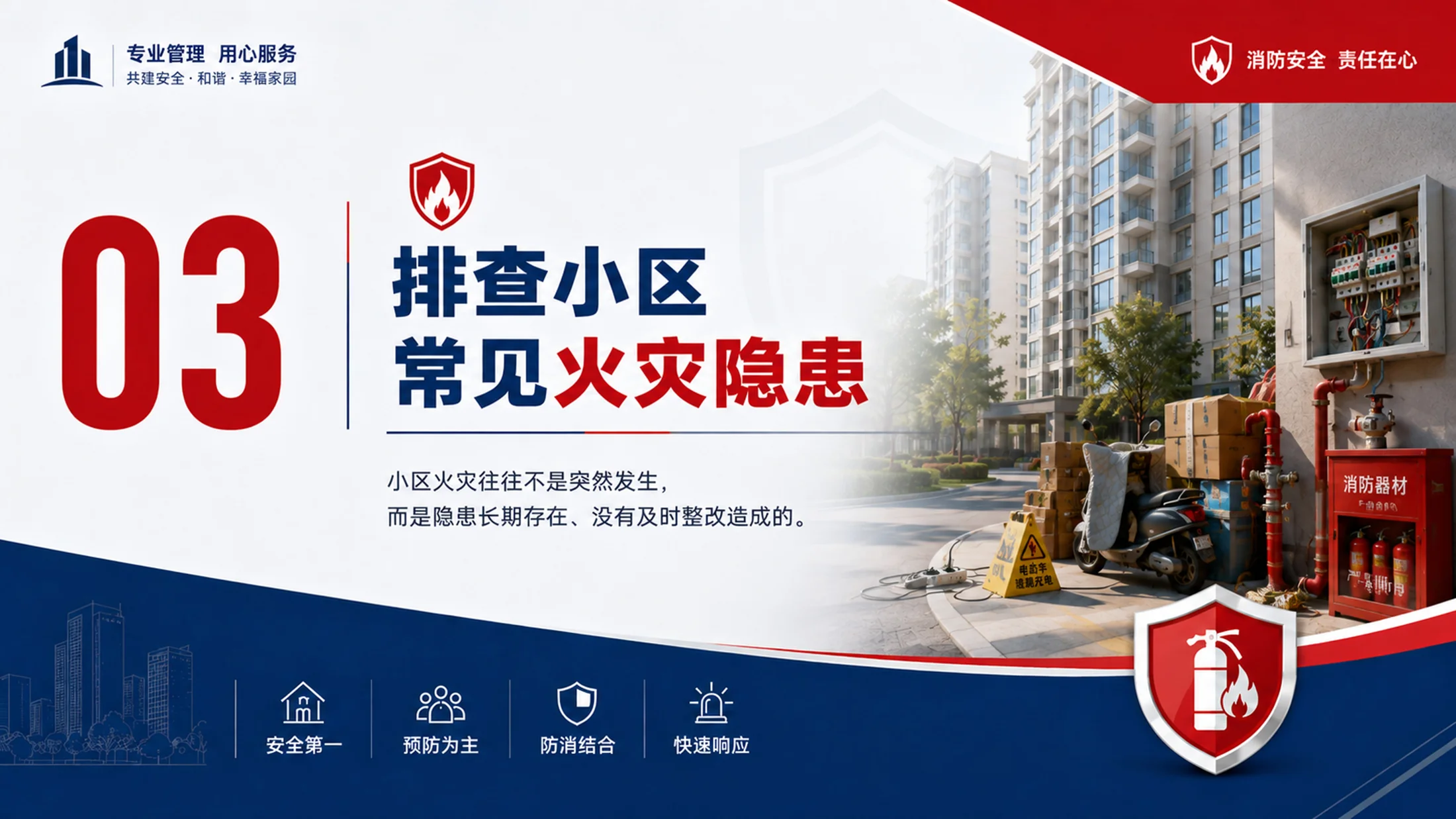 物业消防安全培训PPT课件｜小区物业消防管理｜物业员工安全教育模板 - 预览图15