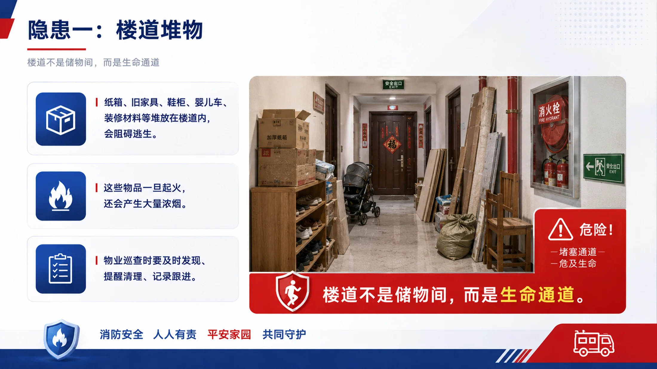 物业消防安全培训PPT课件｜小区物业消防管理｜物业员工安全教育模板 - 预览图16