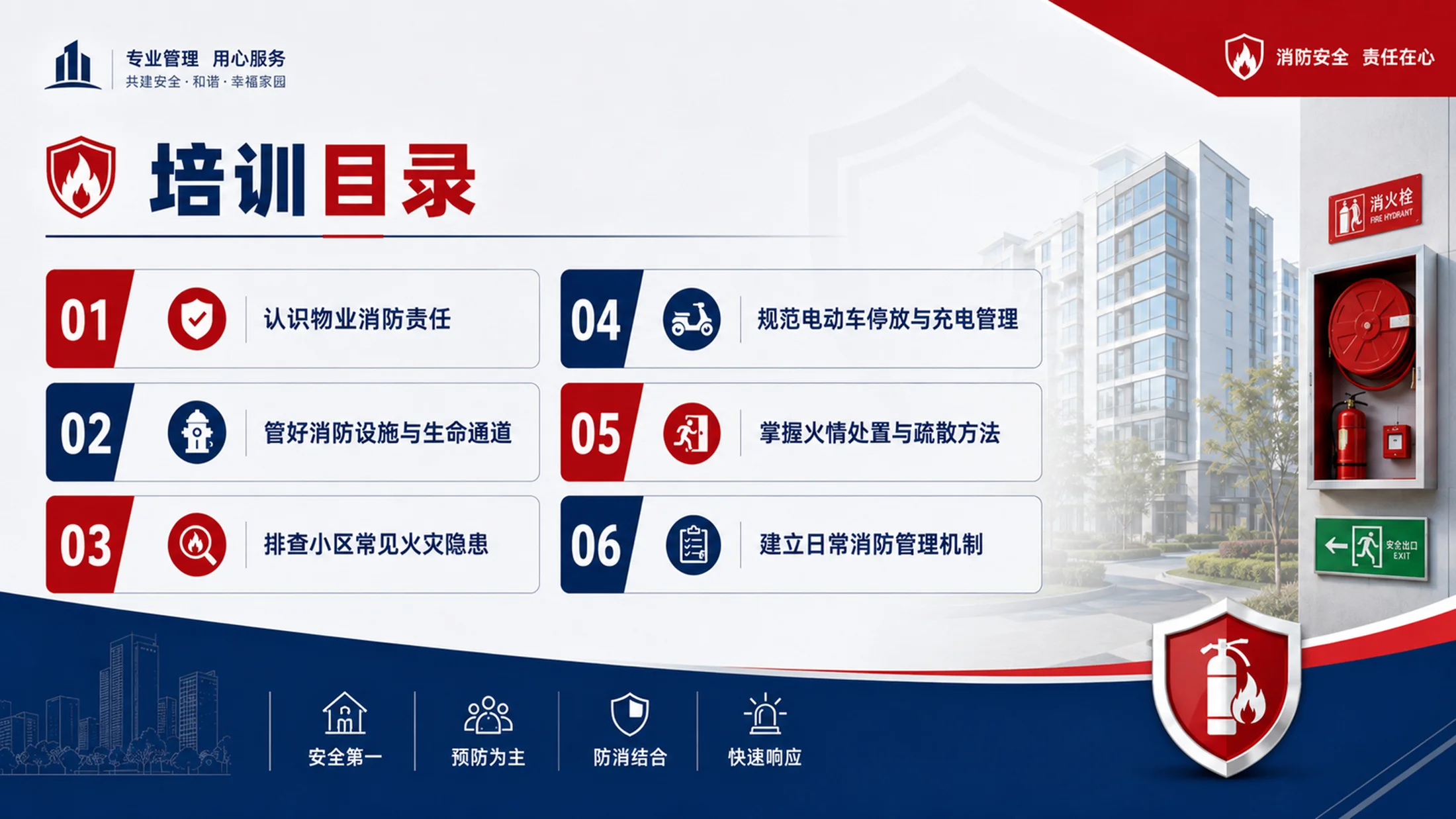 物业消防安全培训PPT课件｜小区物业消防管理｜物业员工安全教育模板 - 预览图2