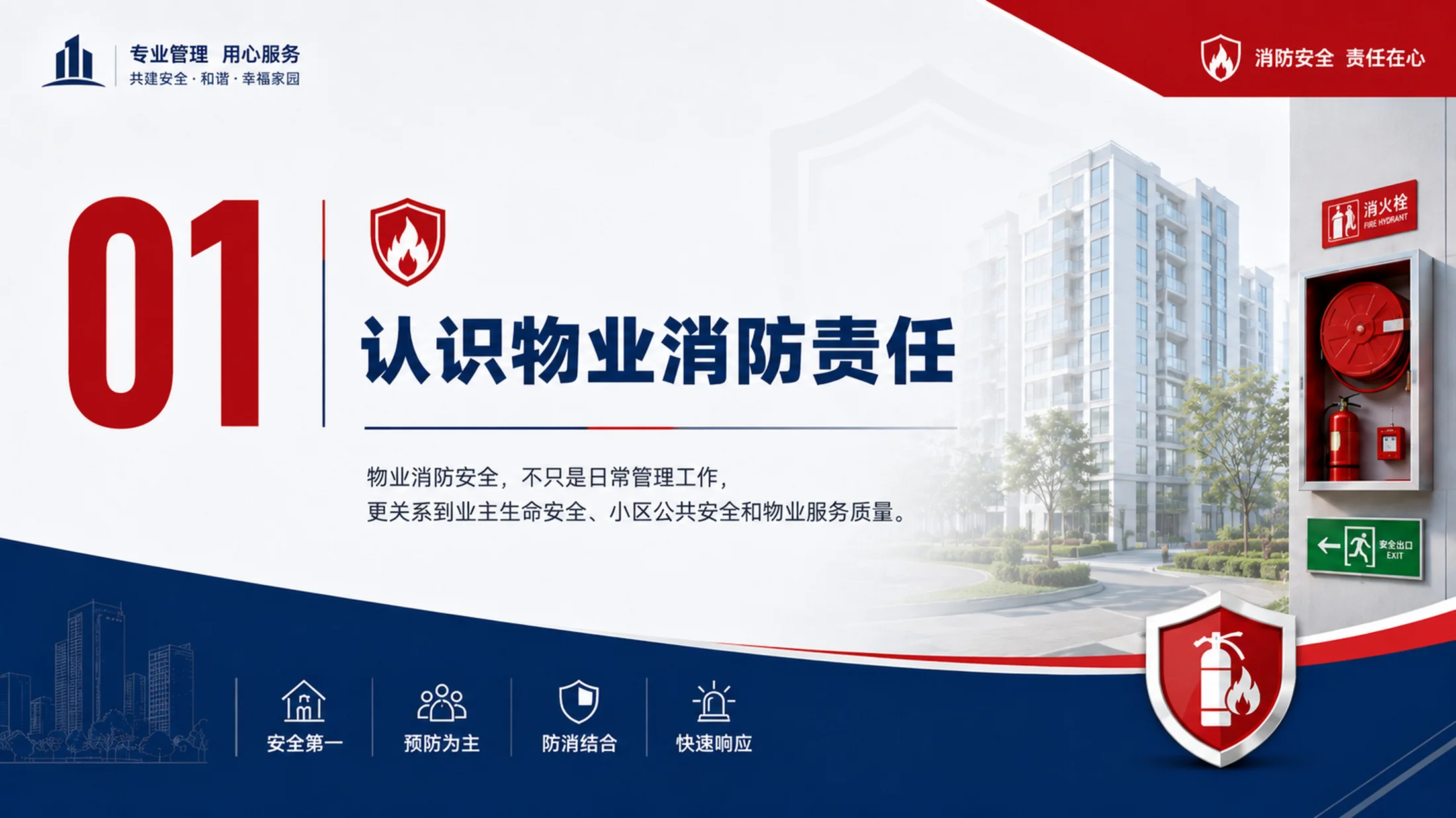 物业消防安全培训PPT课件｜小区物业消防管理｜物业员工安全教育模板 - 预览图3