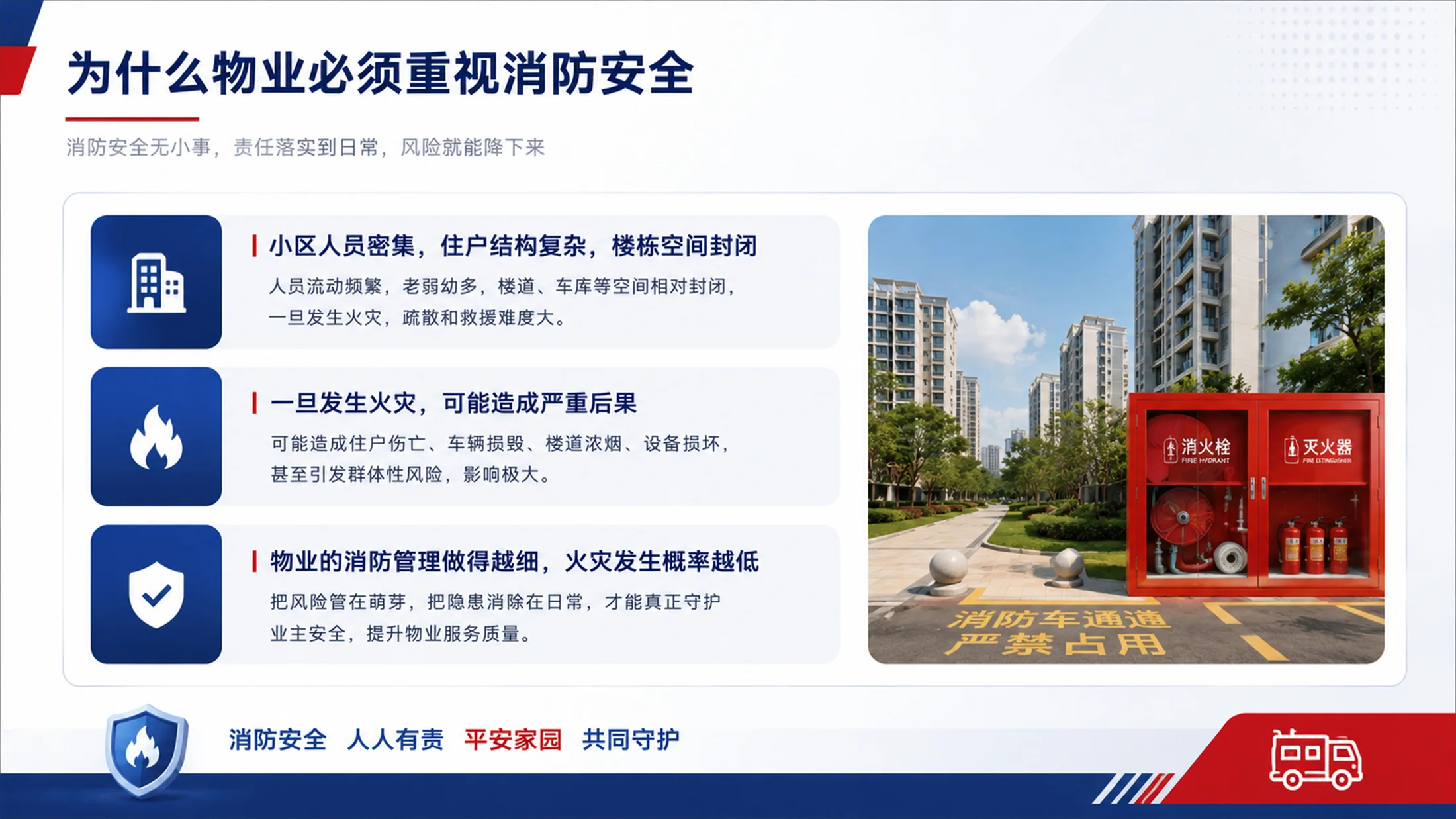 物业消防安全培训PPT课件｜小区物业消防管理｜物业员工安全教育模板 - 预览图4